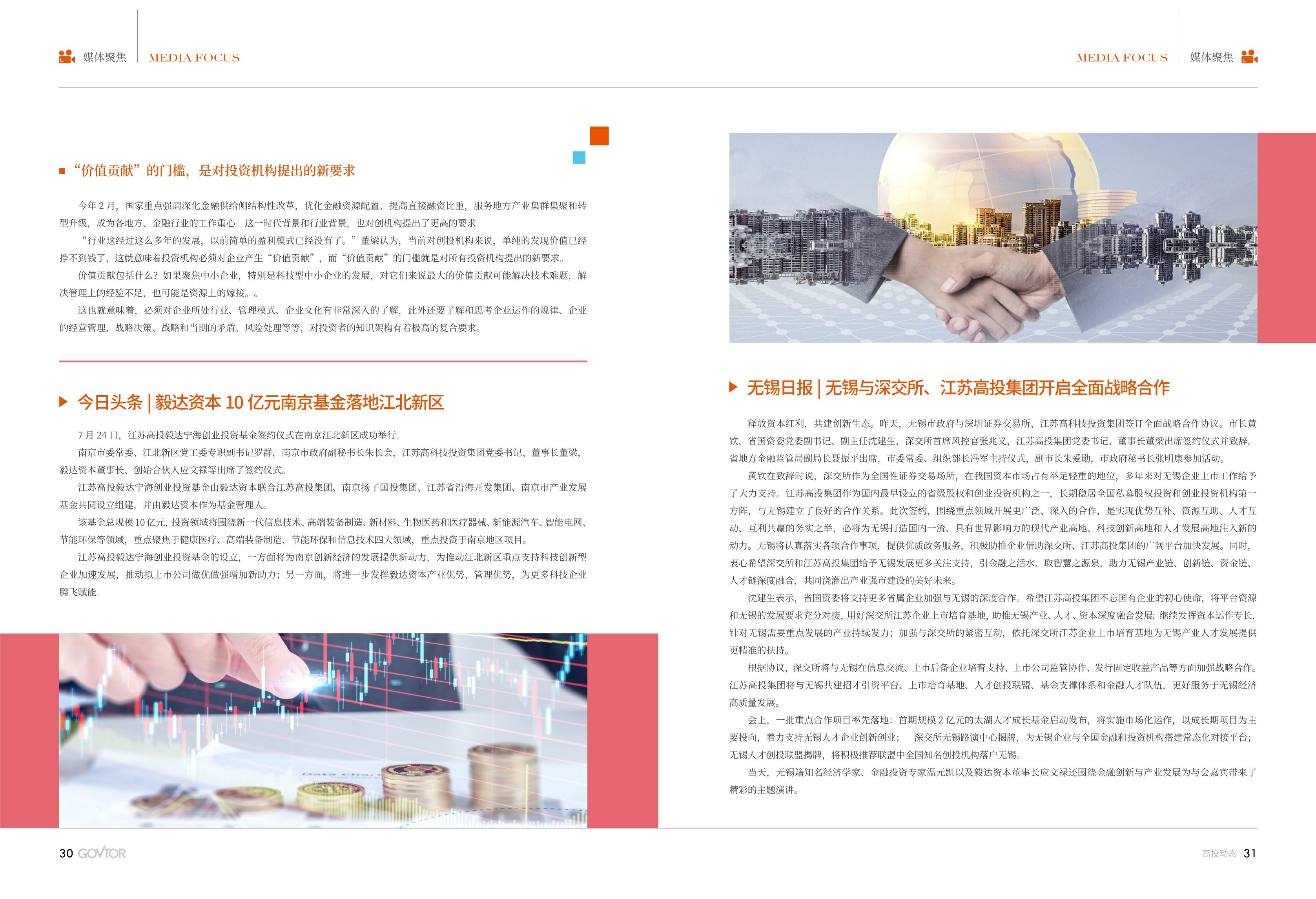高投、高投集團、江蘇高投、江蘇高科技投資集團、江蘇高科技投資集團有限公司，高投官網、高投集團官網、江蘇高投官網、江蘇高科技投資集團官網、江蘇高科技投資集團有限公司官網