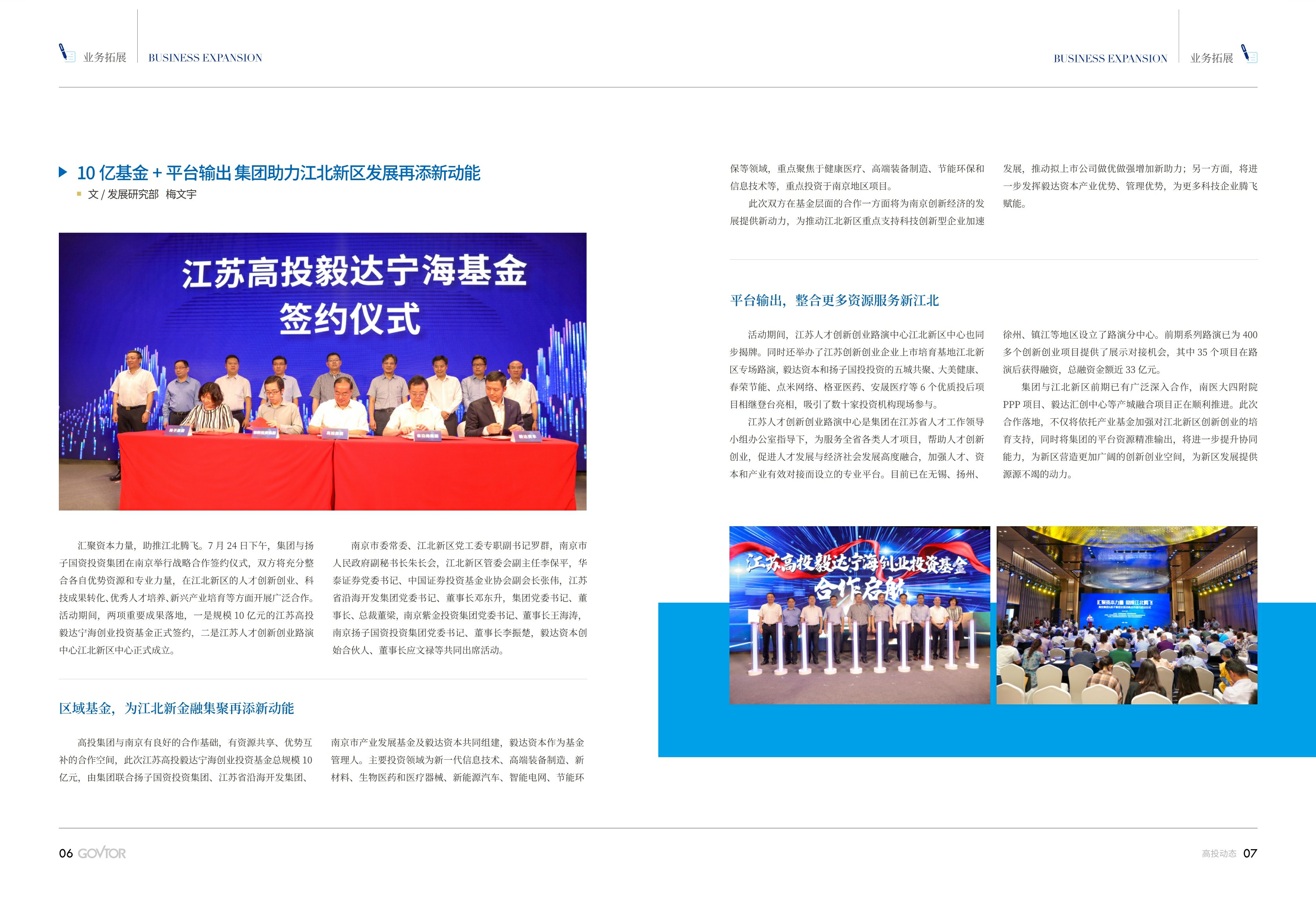高投、高投集團、江蘇高投、江蘇高科技投資集團、江蘇高科技投資集團有限公司，高投官網、高投集團官網、江蘇高投官網、江蘇高科技投資集團官網、江蘇高科技投資集團有限公司官網