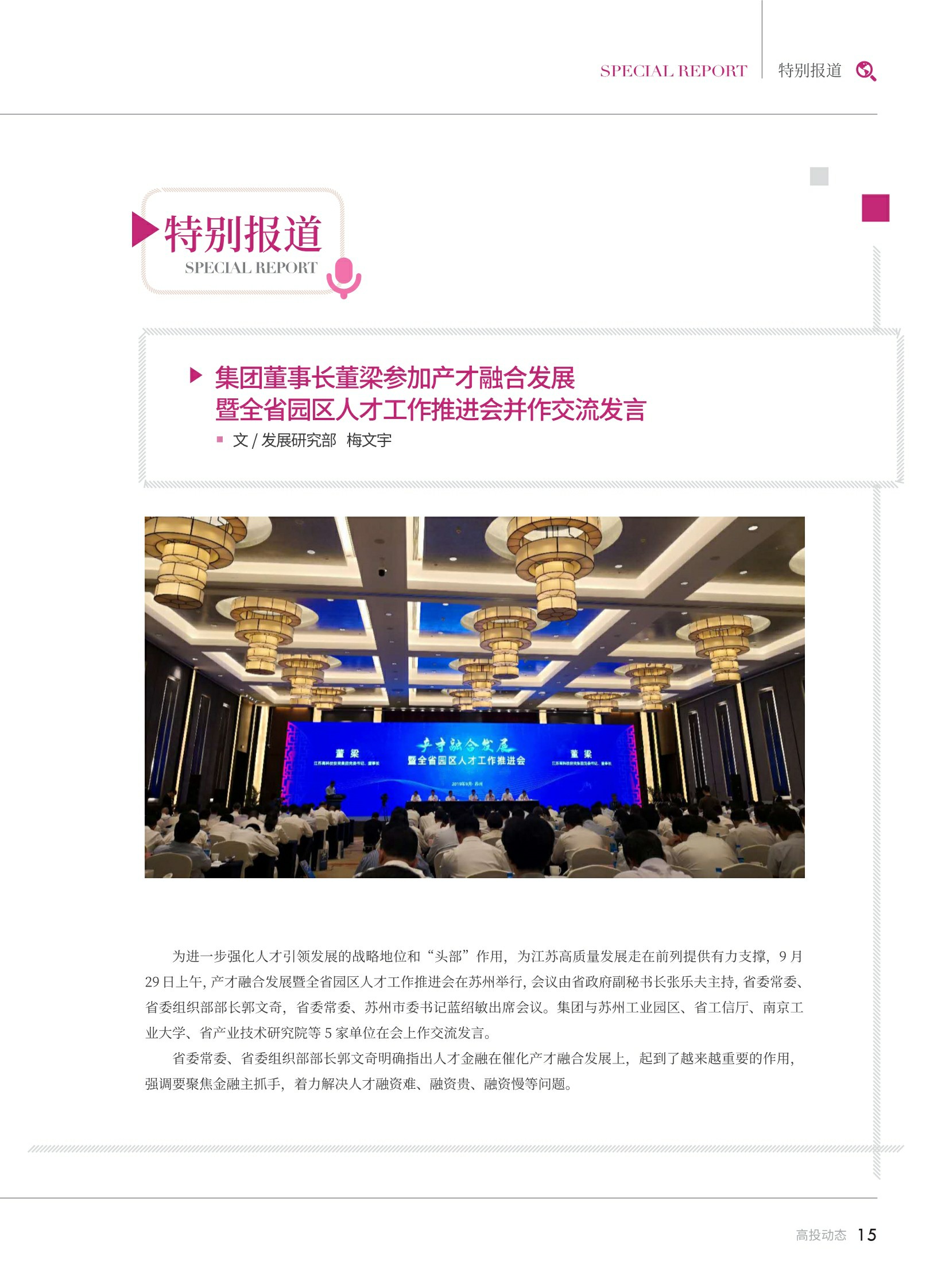 高投、高投集團、江蘇高投、江蘇高科技投資集團、江蘇高科技投資集團有限公司，高投官網、高投集團官網、江蘇高投官網、江蘇高科技投資集團官網、江蘇高科技投資集團有限公司官網