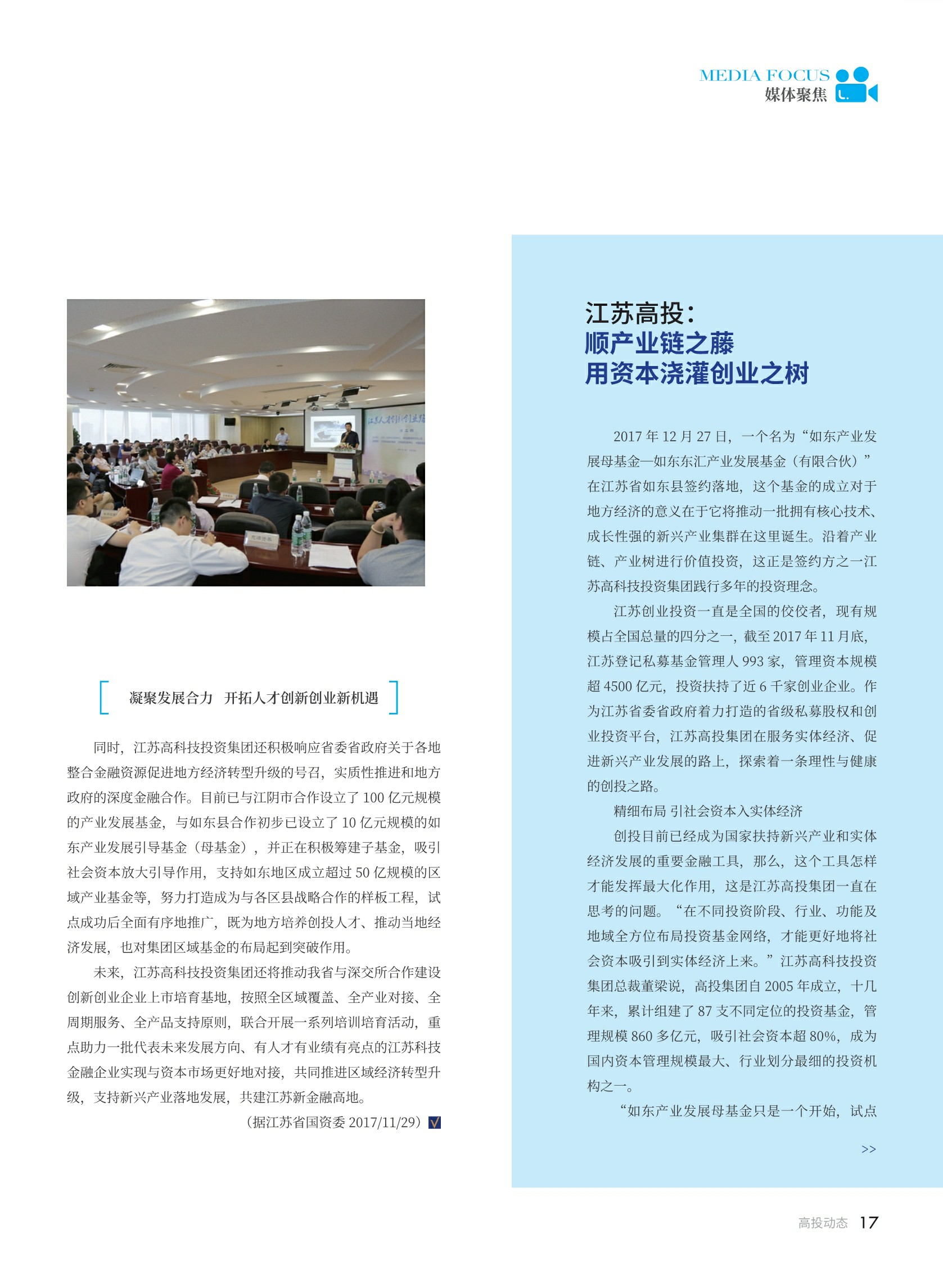 高投、高投集團、江蘇高投、江蘇高科技投資集團、江蘇高科技投資集團有限公司，高投官網、高投集團官網、江蘇高投官網、江蘇高科技投資集團官網、江蘇高科技投資集團有限公司官網