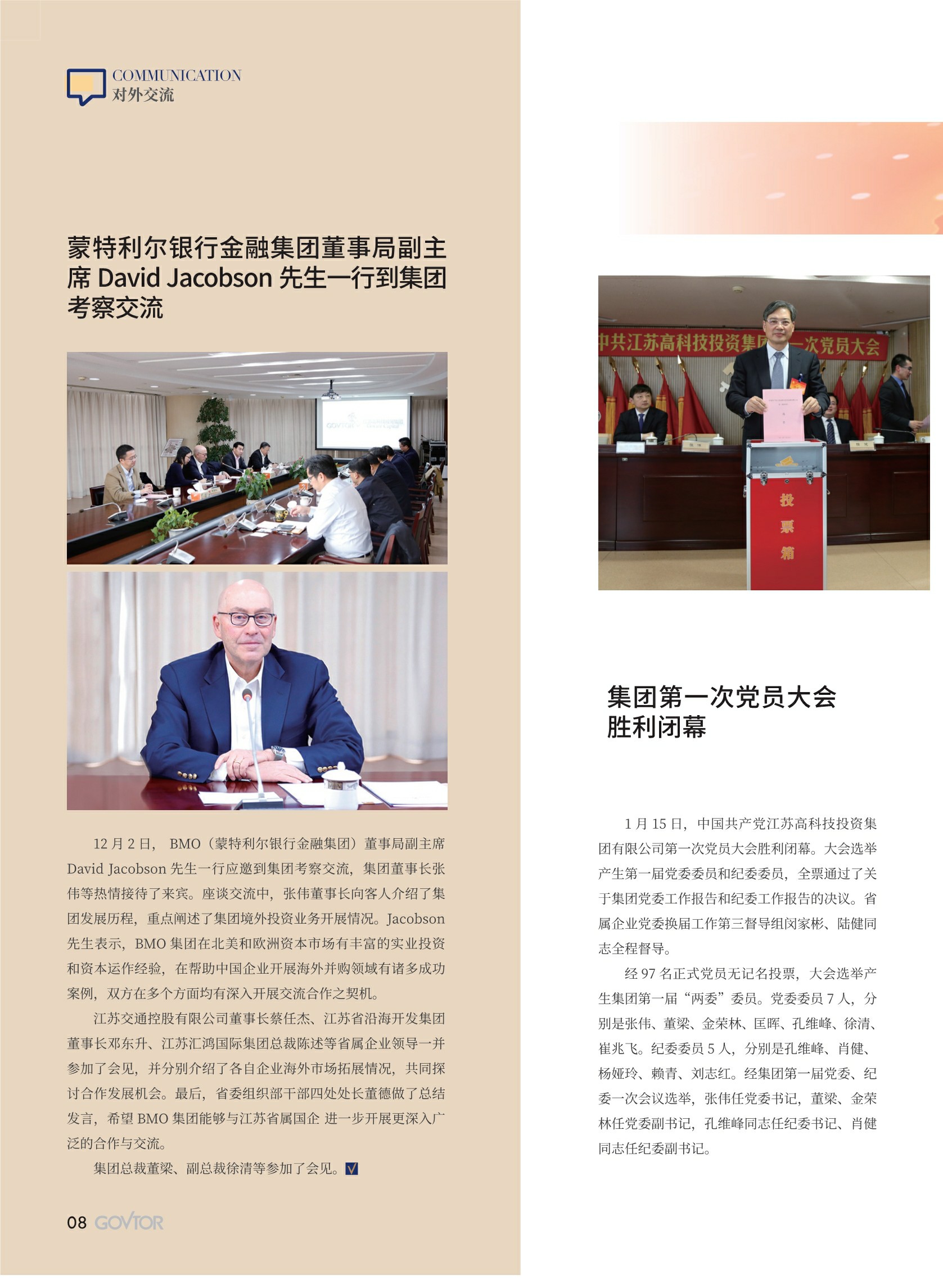 高投、高投集團、江蘇高投、江蘇高科技投資集團、江蘇高科技投資集團有限公司，高投官網、高投集團官網、江蘇高投官網、江蘇高科技投資集團官網、江蘇高科技投資集團有限公司官網
