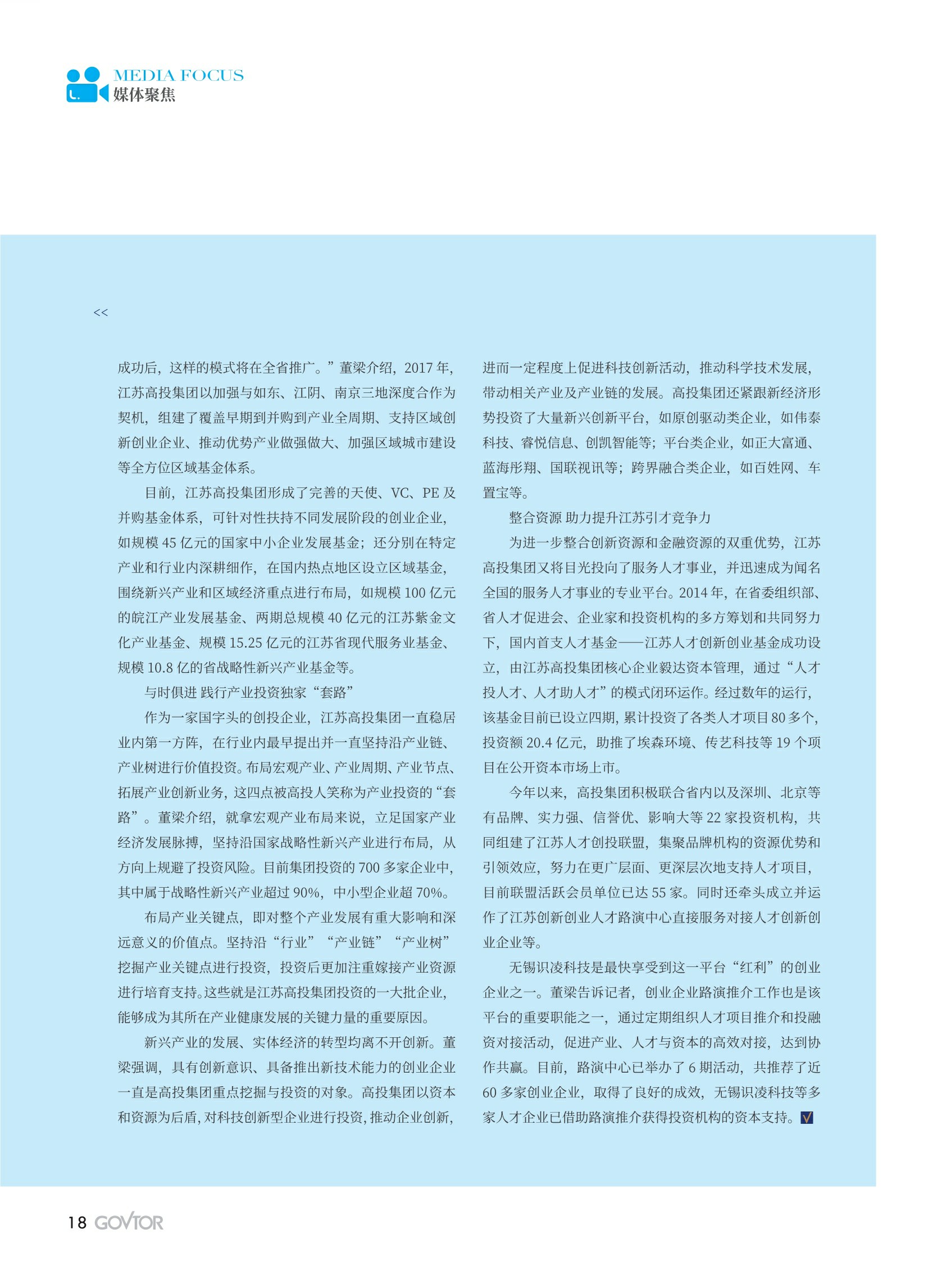 高投、高投集團、江蘇高投、江蘇高科技投資集團、江蘇高科技投資集團有限公司，高投官網、高投集團官網、江蘇高投官網、江蘇高科技投資集團官網、江蘇高科技投資集團有限公司官網