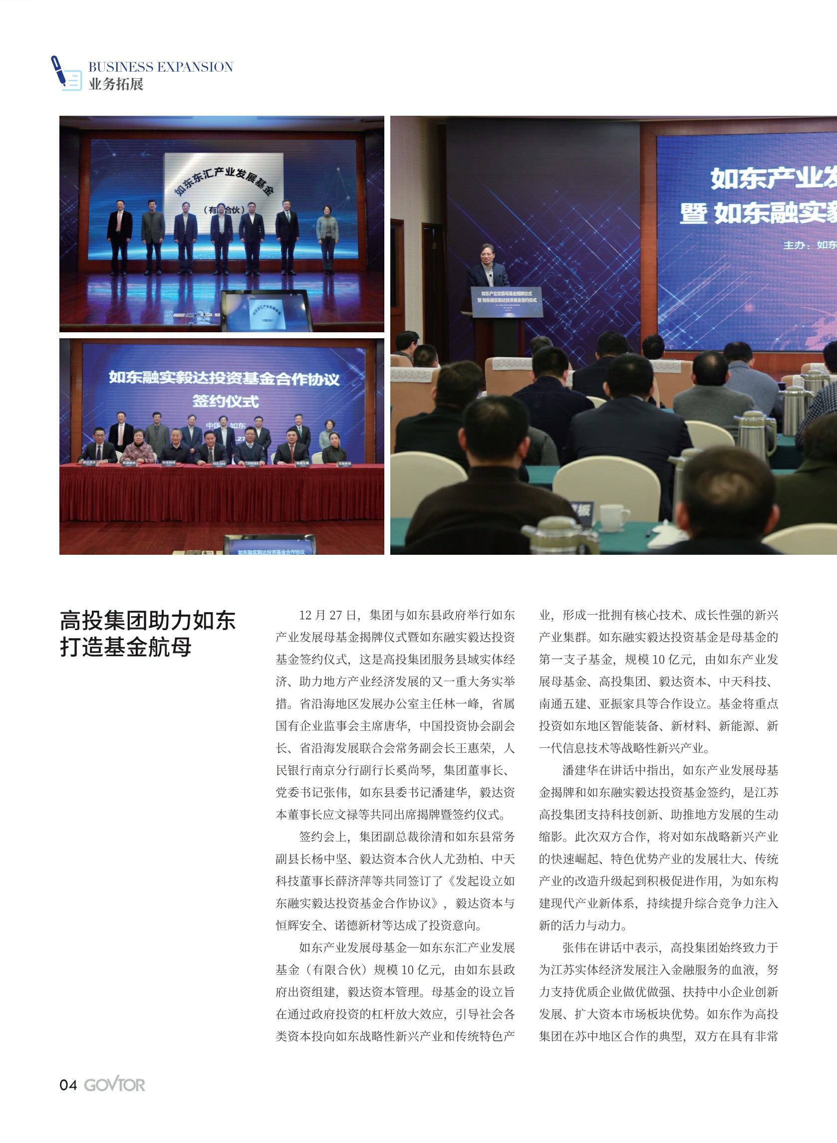 高投、高投集團、江蘇高投、江蘇高科技投資集團、江蘇高科技投資集團有限公司，高投官網、高投集團官網、江蘇高投官網、江蘇高科技投資集團官網、江蘇高科技投資集團有限公司官網