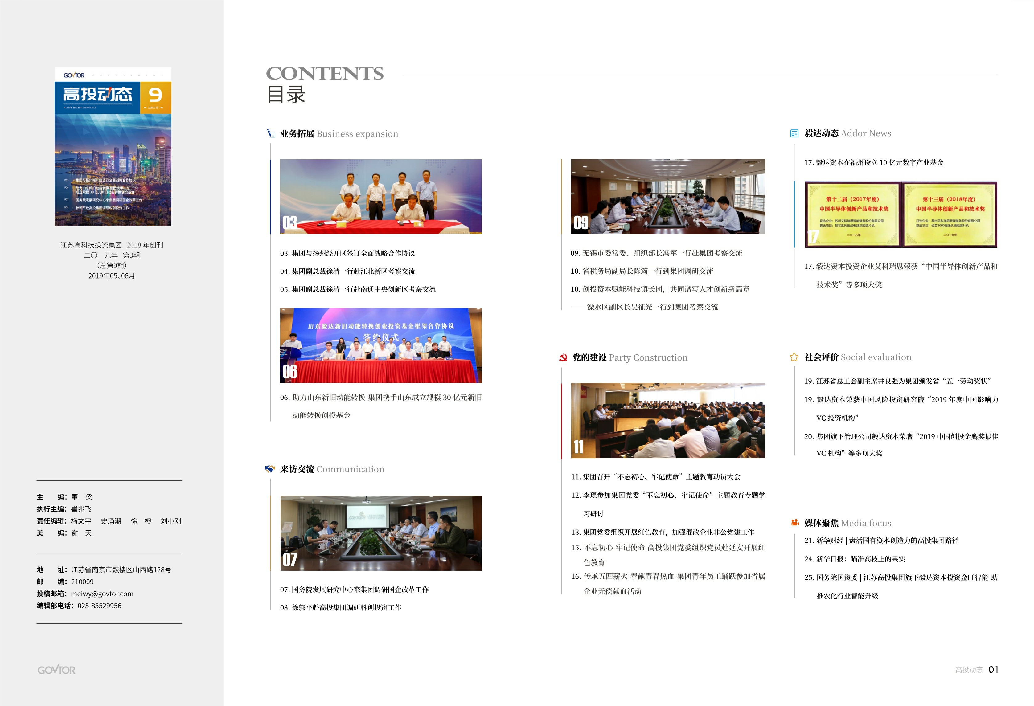 高投、高投集團(tuán)、江蘇高投、江蘇高科技投資集團(tuán)、江蘇高科技投資集團(tuán)有限公司，高投官網(wǎng)、高投集團(tuán)官網(wǎng)、江蘇高投官網(wǎng)、江蘇高科技投資集團(tuán)官網(wǎng)、江蘇高科技投資集團(tuán)有限公司官網(wǎng)