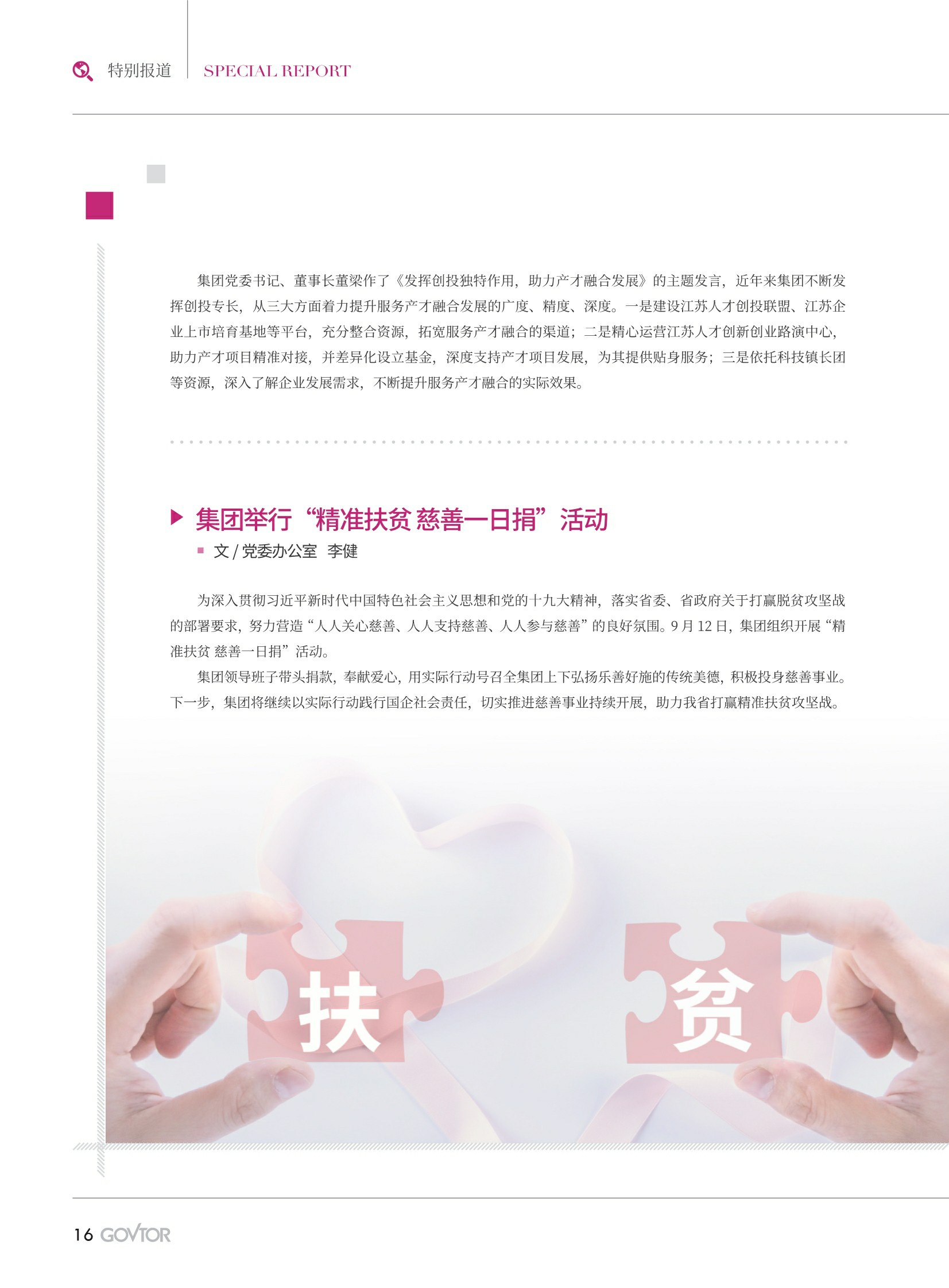 高投、高投集團、江蘇高投、江蘇高科技投資集團、江蘇高科技投資集團有限公司，高投官網、高投集團官網、江蘇高投官網、江蘇高科技投資集團官網、江蘇高科技投資集團有限公司官網