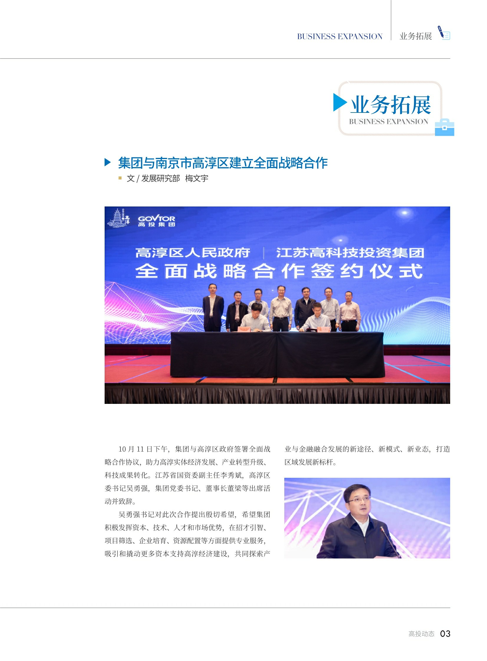 高投、高投集團、江蘇高投、江蘇高科技投資集團、江蘇高科技投資集團有限公司，高投官網、高投集團官網、江蘇高投官網、江蘇高科技投資集團官網、江蘇高科技投資集團有限公司官網