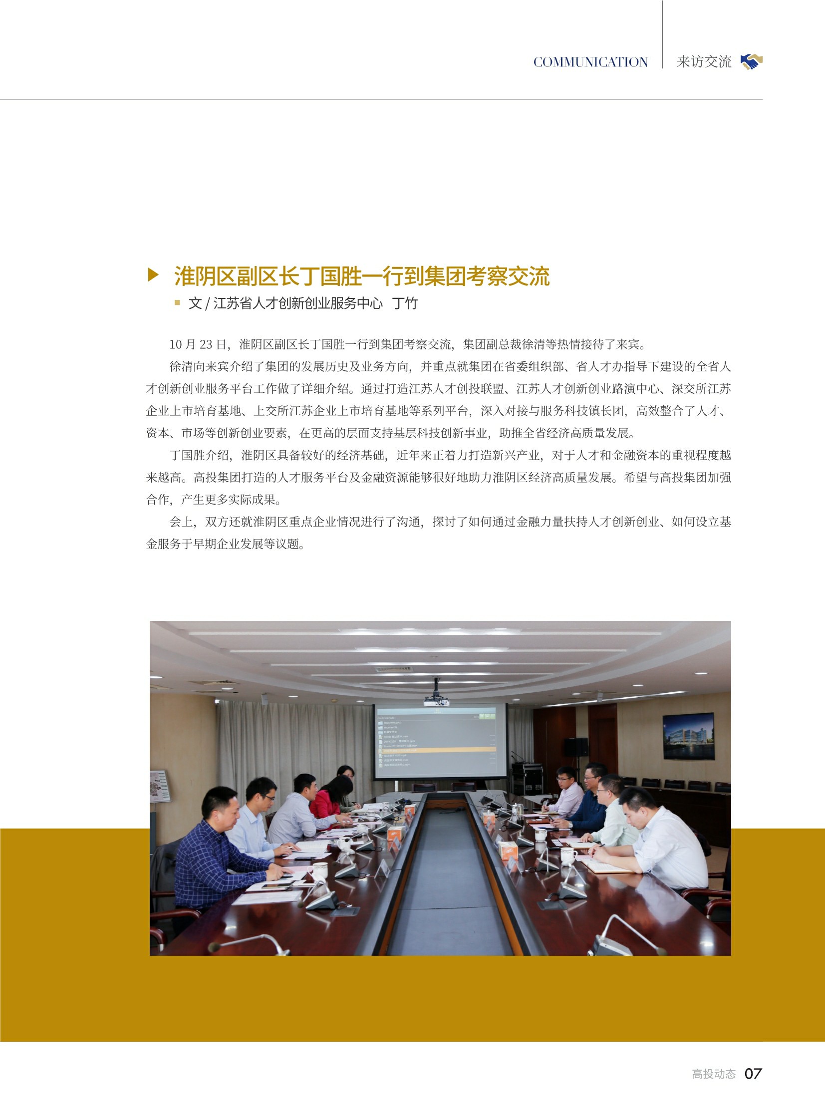 高投、高投集團、江蘇高投、江蘇高科技投資集團、江蘇高科技投資集團有限公司，高投官網、高投集團官網、江蘇高投官網、江蘇高科技投資集團官網、江蘇高科技投資集團有限公司官網