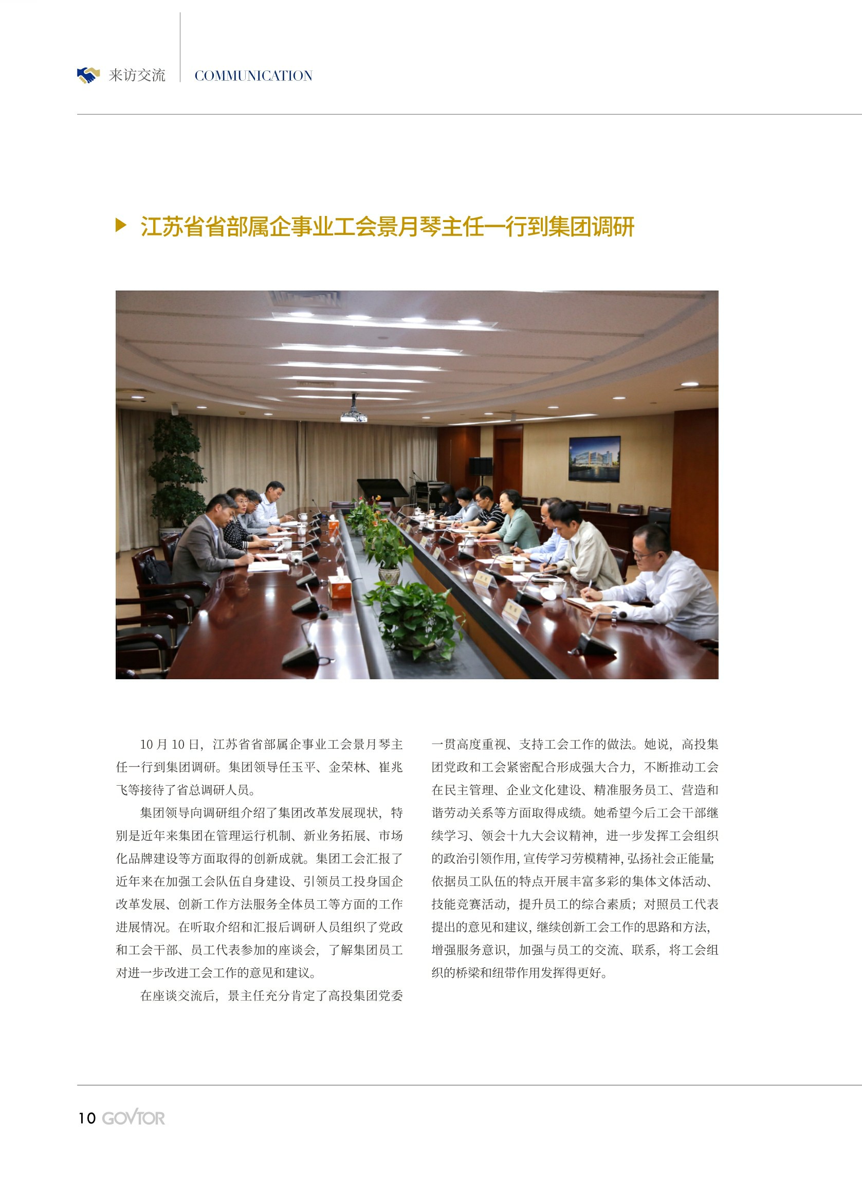 高投、高投集團(tuán)、江蘇高投、江蘇高科技投資集團(tuán)、江蘇高科技投資集團(tuán)有限公司，高投官網(wǎng)、高投集團(tuán)官網(wǎng)、江蘇高投官網(wǎng)、江蘇高科技投資集團(tuán)官網(wǎng)、江蘇高科技投資集團(tuán)有限公司官網(wǎng)