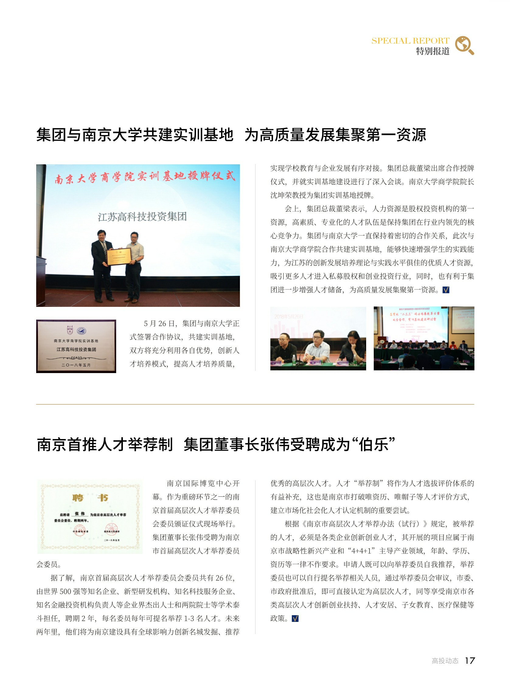 高投、高投集團(tuán)、江蘇高投、江蘇高科技投資集團(tuán)、江蘇高科技投資集團(tuán)有限公司，高投官網(wǎng)、高投集團(tuán)官網(wǎng)、江蘇高投官網(wǎng)、江蘇高科技投資集團(tuán)官網(wǎng)、江蘇高科技投資集團(tuán)有限公司官網(wǎng)