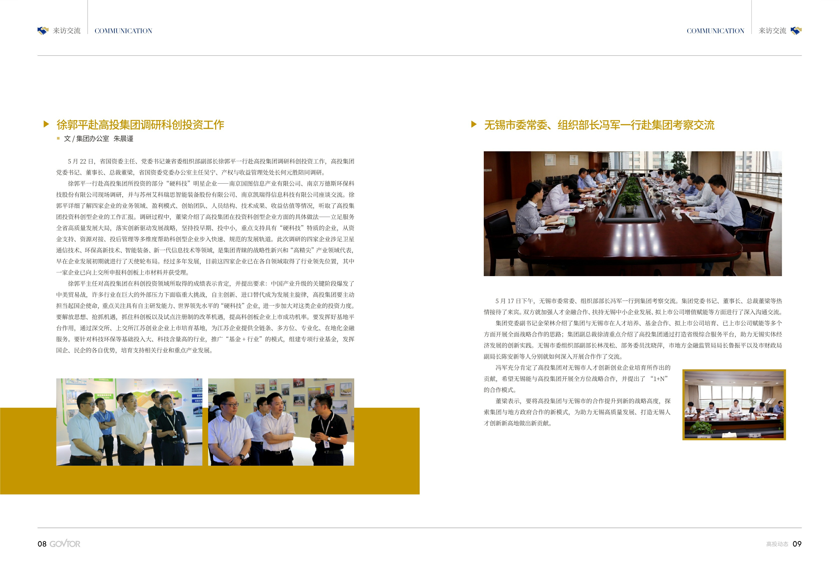 高投、高投集團(tuán)、江蘇高投、江蘇高科技投資集團(tuán)、江蘇高科技投資集團(tuán)有限公司，高投官網(wǎng)、高投集團(tuán)官網(wǎng)、江蘇高投官網(wǎng)、江蘇高科技投資集團(tuán)官網(wǎng)、江蘇高科技投資集團(tuán)有限公司官網(wǎng)