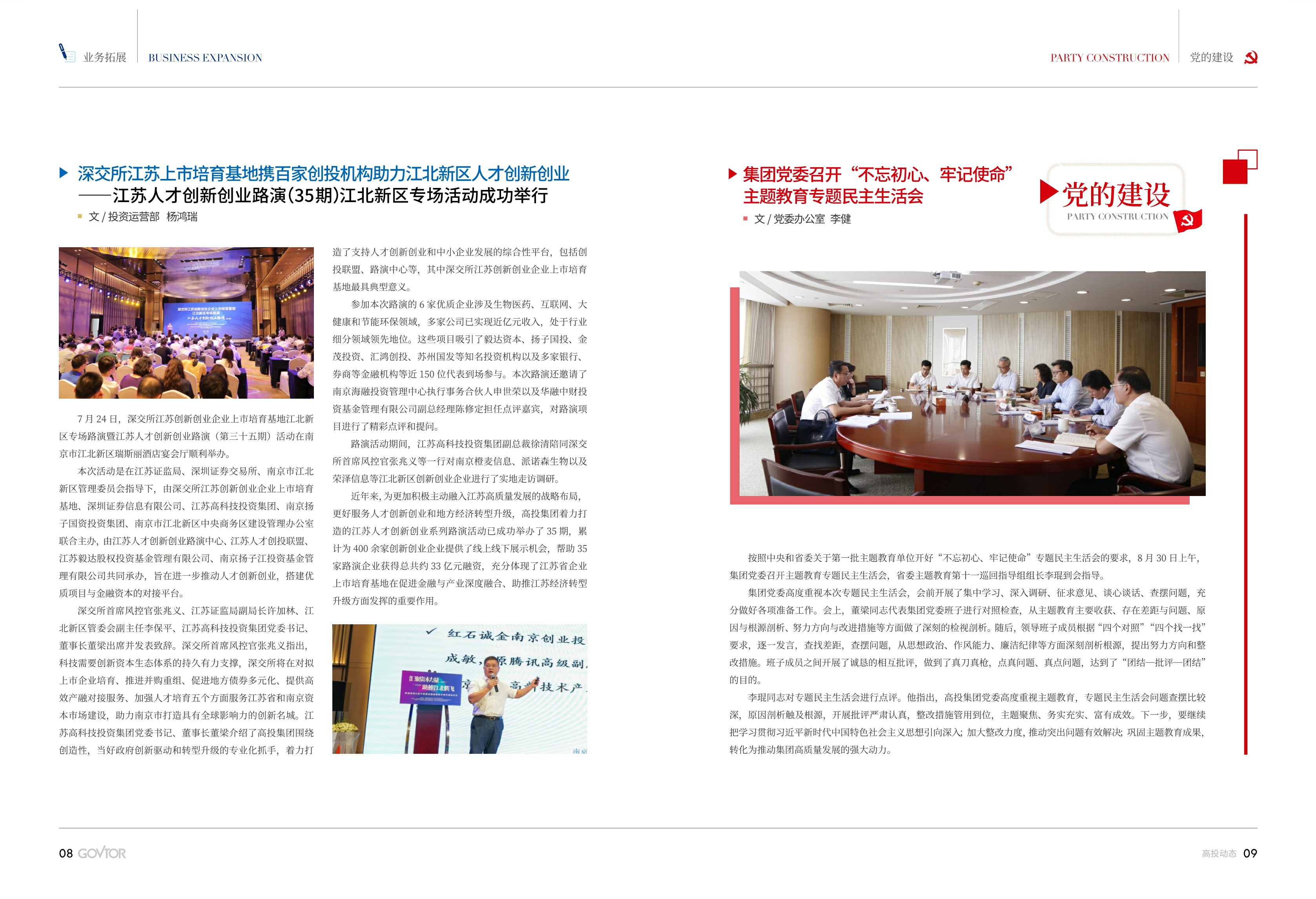高投、高投集團、江蘇高投、江蘇高科技投資集團、江蘇高科技投資集團有限公司，高投官網、高投集團官網、江蘇高投官網、江蘇高科技投資集團官網、江蘇高科技投資集團有限公司官網