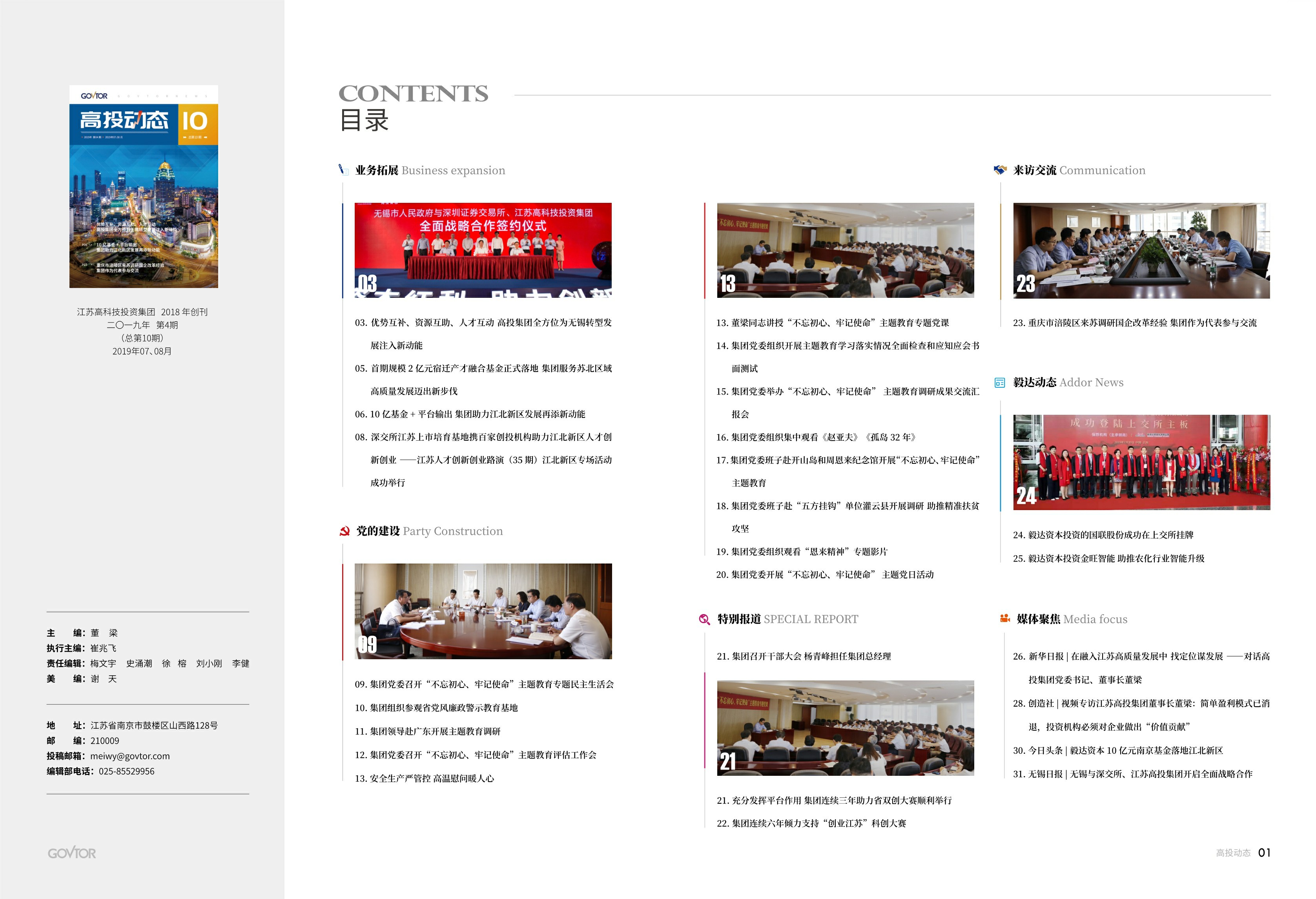 高投、高投集團、江蘇高投、江蘇高科技投資集團、江蘇高科技投資集團有限公司，高投官網、高投集團官網、江蘇高投官網、江蘇高科技投資集團官網、江蘇高科技投資集團有限公司官網