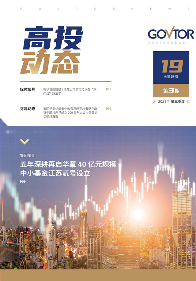 高投、高投集團(tuán)、江蘇高投、江蘇高科技投資集團(tuán)、江蘇高科技投資集團(tuán)有限公司，高投官網(wǎng)、高投集團(tuán)官網(wǎng)、江蘇高投官網(wǎng)、江蘇高科技投資集團(tuán)官網(wǎng)、江蘇高科技投資集團(tuán)有限公司官網(wǎng)