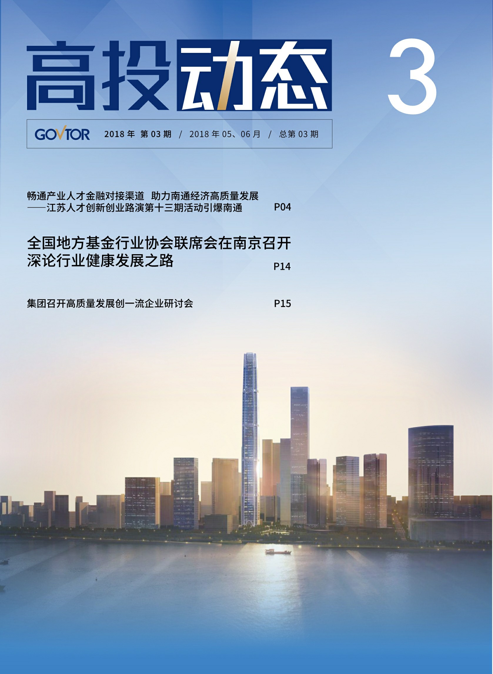 高投、高投集團(tuán)、江蘇高投、江蘇高科技投資集團(tuán)、江蘇高科技投資集團(tuán)有限公司，高投官網(wǎng)、高投集團(tuán)官網(wǎng)、江蘇高投官網(wǎng)、江蘇高科技投資集團(tuán)官網(wǎng)、江蘇高科技投資集團(tuán)有限公司官網(wǎng)