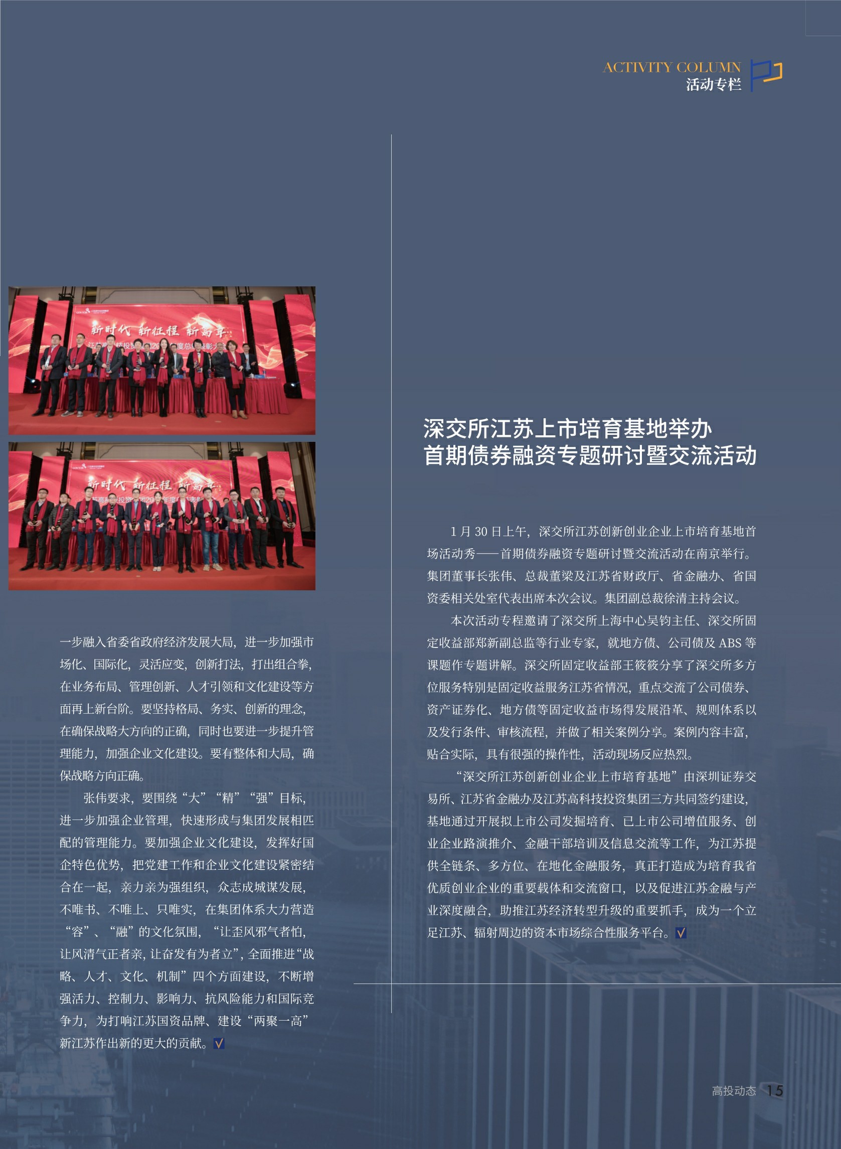 高投、高投集團、江蘇高投、江蘇高科技投資集團、江蘇高科技投資集團有限公司，高投官網、高投集團官網、江蘇高投官網、江蘇高科技投資集團官網、江蘇高科技投資集團有限公司官網