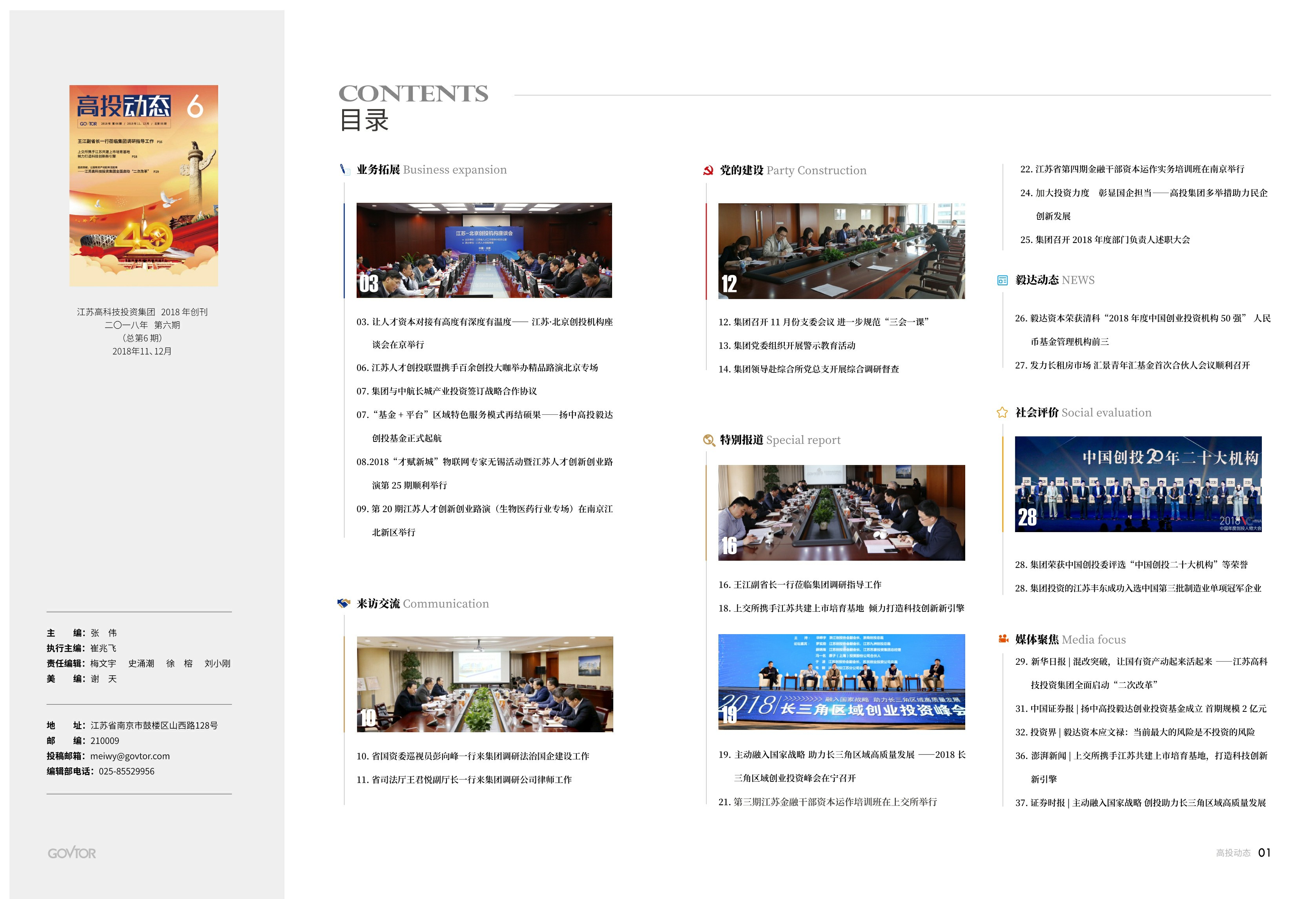 高投、高投集團(tuán)、江蘇高投、江蘇高科技投資集團(tuán)、江蘇高科技投資集團(tuán)有限公司，高投官網(wǎng)、高投集團(tuán)官網(wǎng)、江蘇高投官網(wǎng)、江蘇高科技投資集團(tuán)官網(wǎng)、江蘇高科技投資集團(tuán)有限公司官網(wǎng)