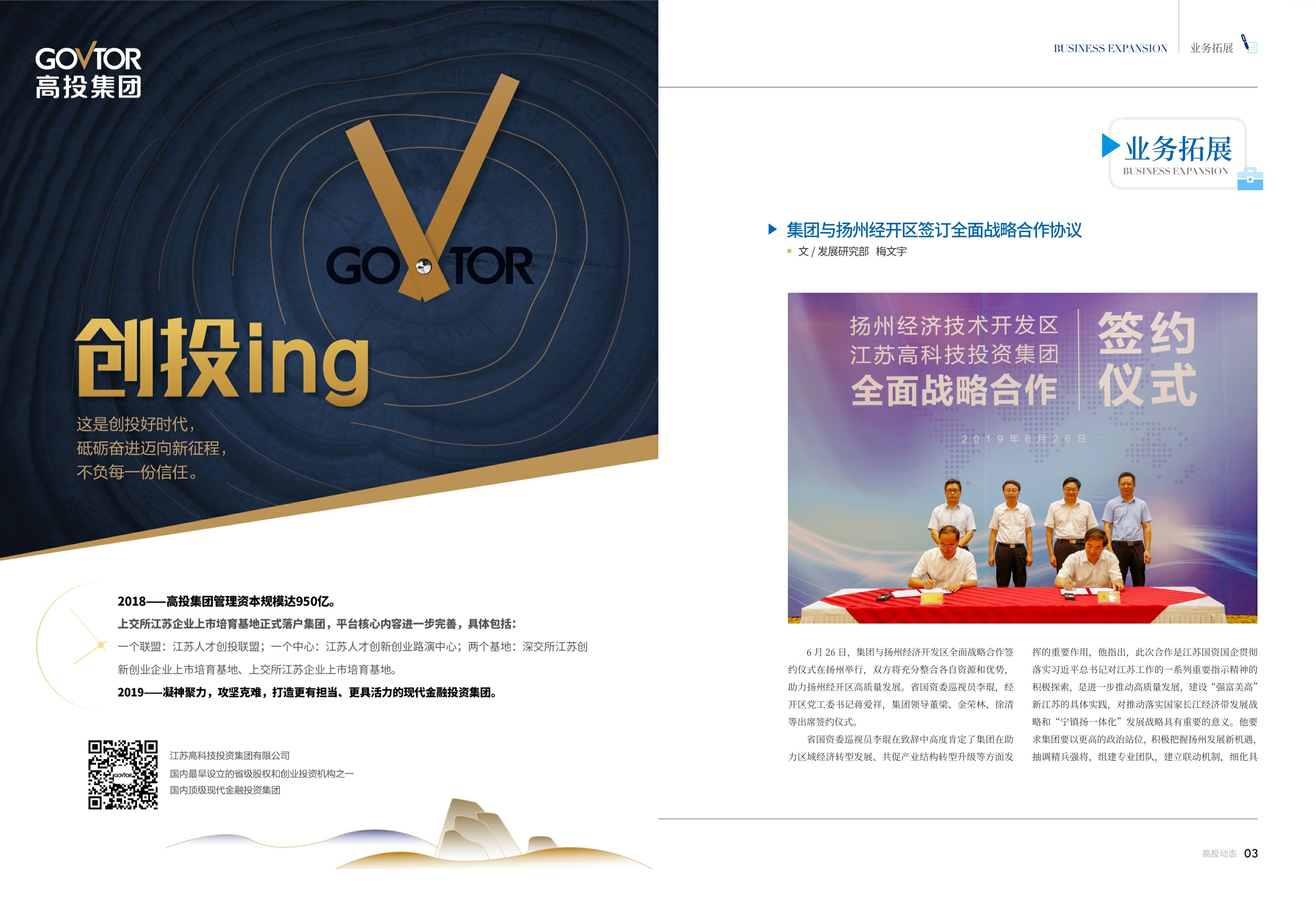 高投、高投集團(tuán)、江蘇高投、江蘇高科技投資集團(tuán)、江蘇高科技投資集團(tuán)有限公司，高投官網(wǎng)、高投集團(tuán)官網(wǎng)、江蘇高投官網(wǎng)、江蘇高科技投資集團(tuán)官網(wǎng)、江蘇高科技投資集團(tuán)有限公司官網(wǎng)