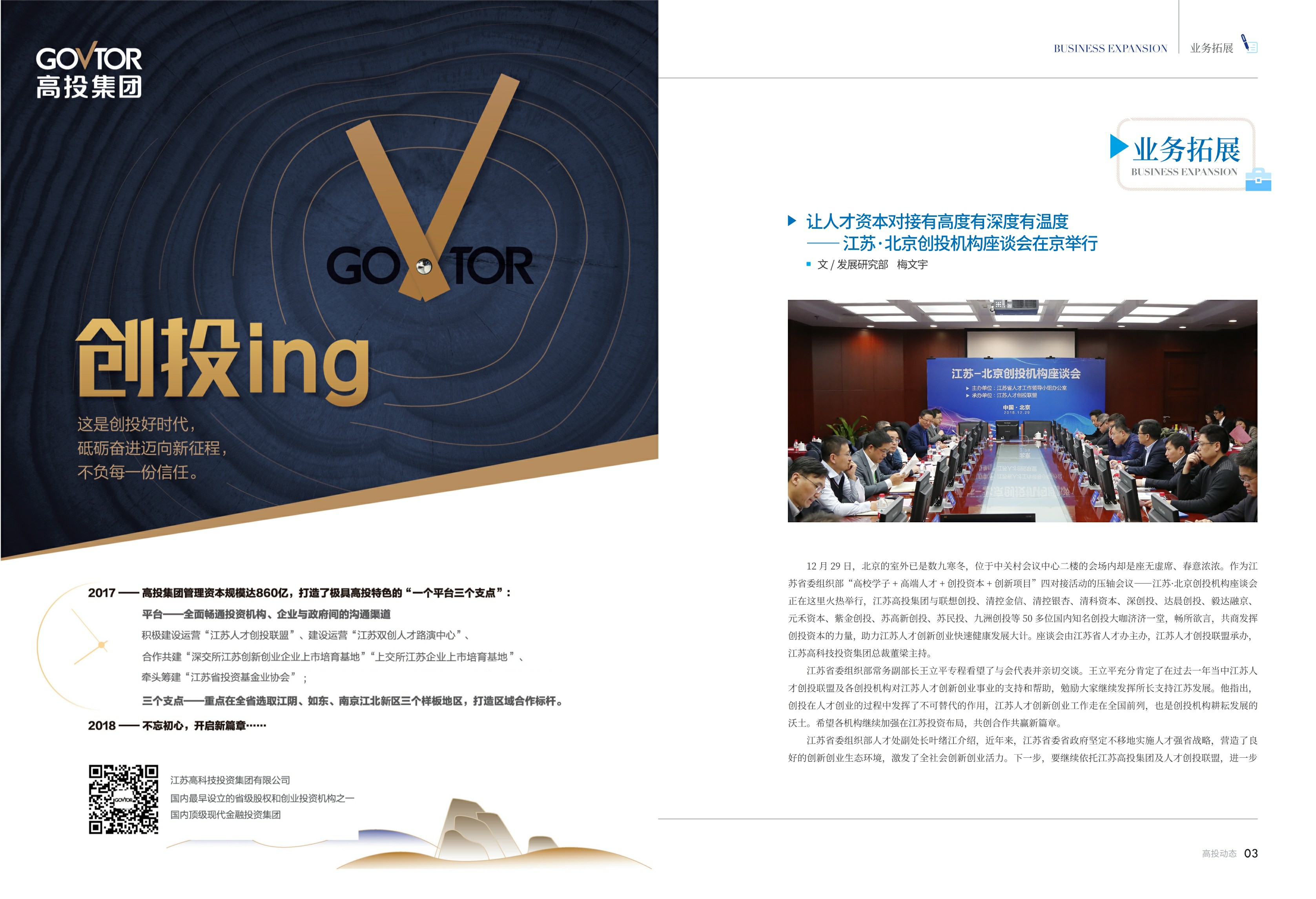 高投、高投集團(tuán)、江蘇高投、江蘇高科技投資集團(tuán)、江蘇高科技投資集團(tuán)有限公司，高投官網(wǎng)、高投集團(tuán)官網(wǎng)、江蘇高投官網(wǎng)、江蘇高科技投資集團(tuán)官網(wǎng)、江蘇高科技投資集團(tuán)有限公司官網(wǎng)