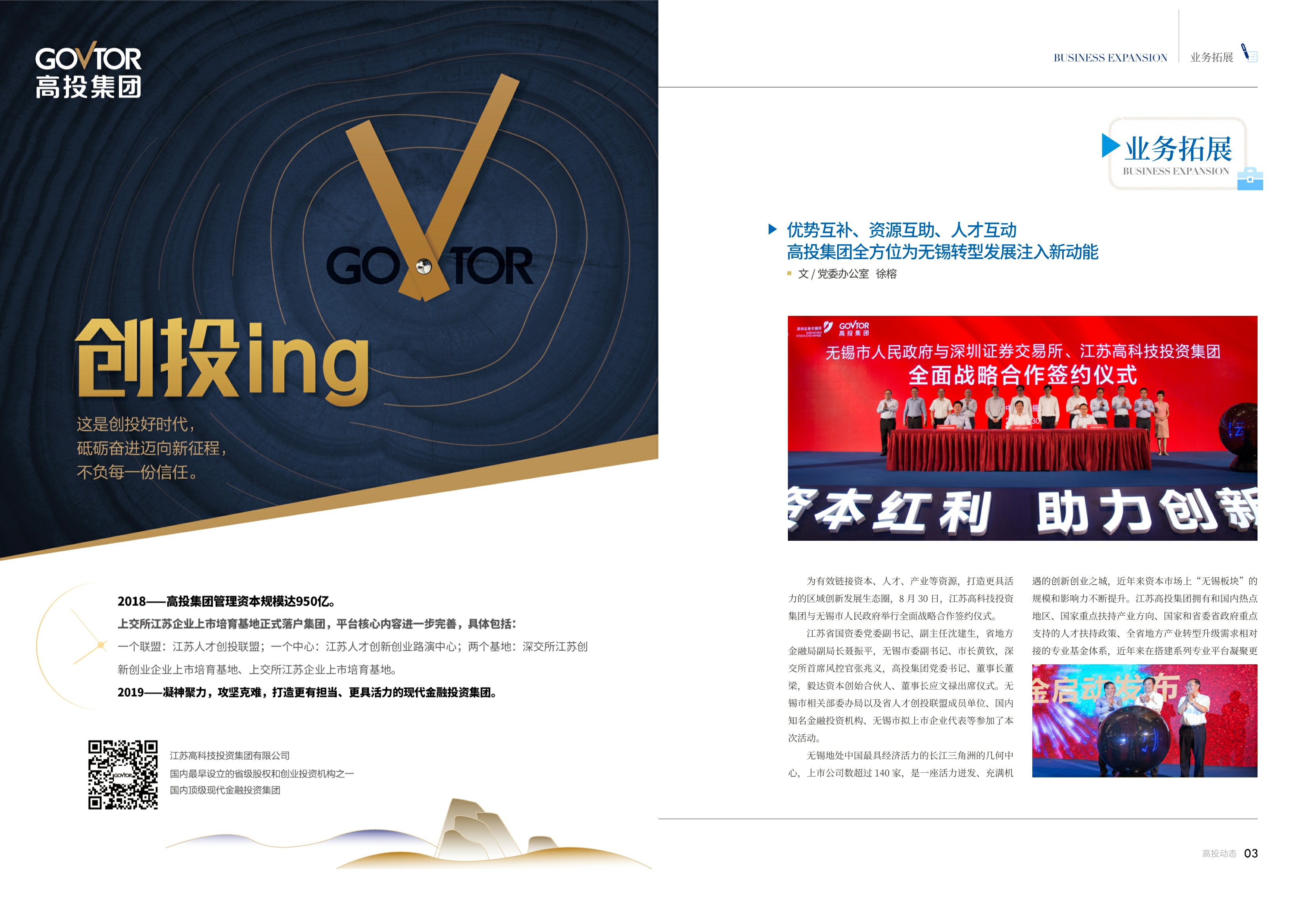 高投、高投集團、江蘇高投、江蘇高科技投資集團、江蘇高科技投資集團有限公司，高投官網、高投集團官網、江蘇高投官網、江蘇高科技投資集團官網、江蘇高科技投資集團有限公司官網