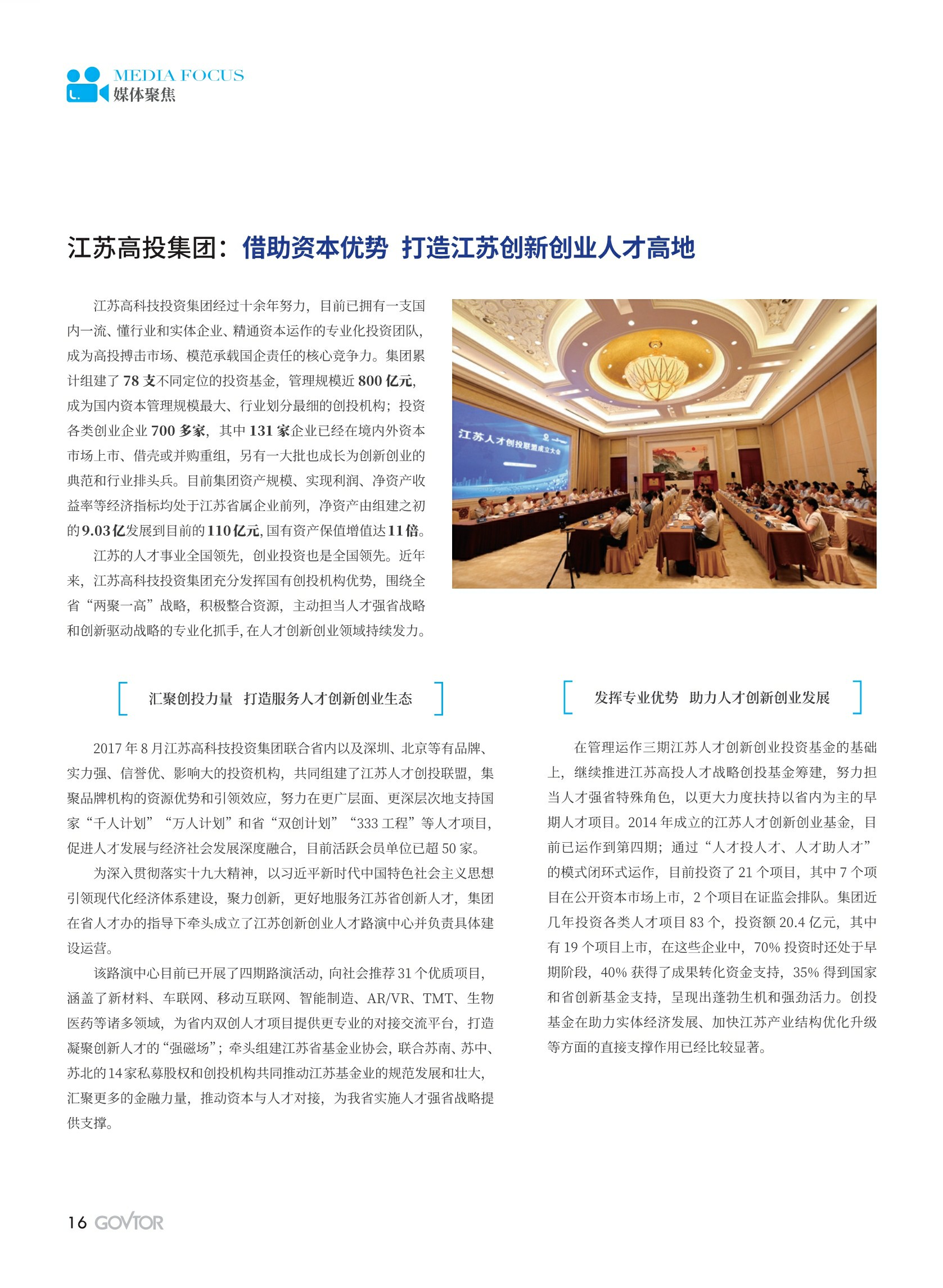 高投、高投集團、江蘇高投、江蘇高科技投資集團、江蘇高科技投資集團有限公司，高投官網、高投集團官網、江蘇高投官網、江蘇高科技投資集團官網、江蘇高科技投資集團有限公司官網