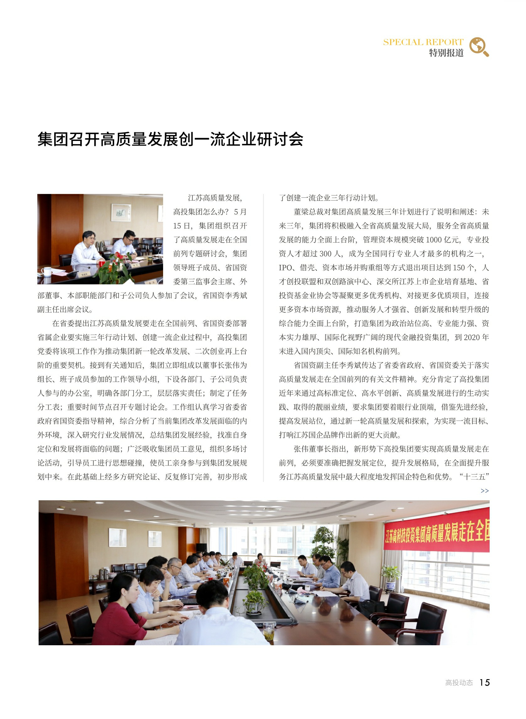 高投、高投集團(tuán)、江蘇高投、江蘇高科技投資集團(tuán)、江蘇高科技投資集團(tuán)有限公司，高投官網(wǎng)、高投集團(tuán)官網(wǎng)、江蘇高投官網(wǎng)、江蘇高科技投資集團(tuán)官網(wǎng)、江蘇高科技投資集團(tuán)有限公司官網(wǎng)
