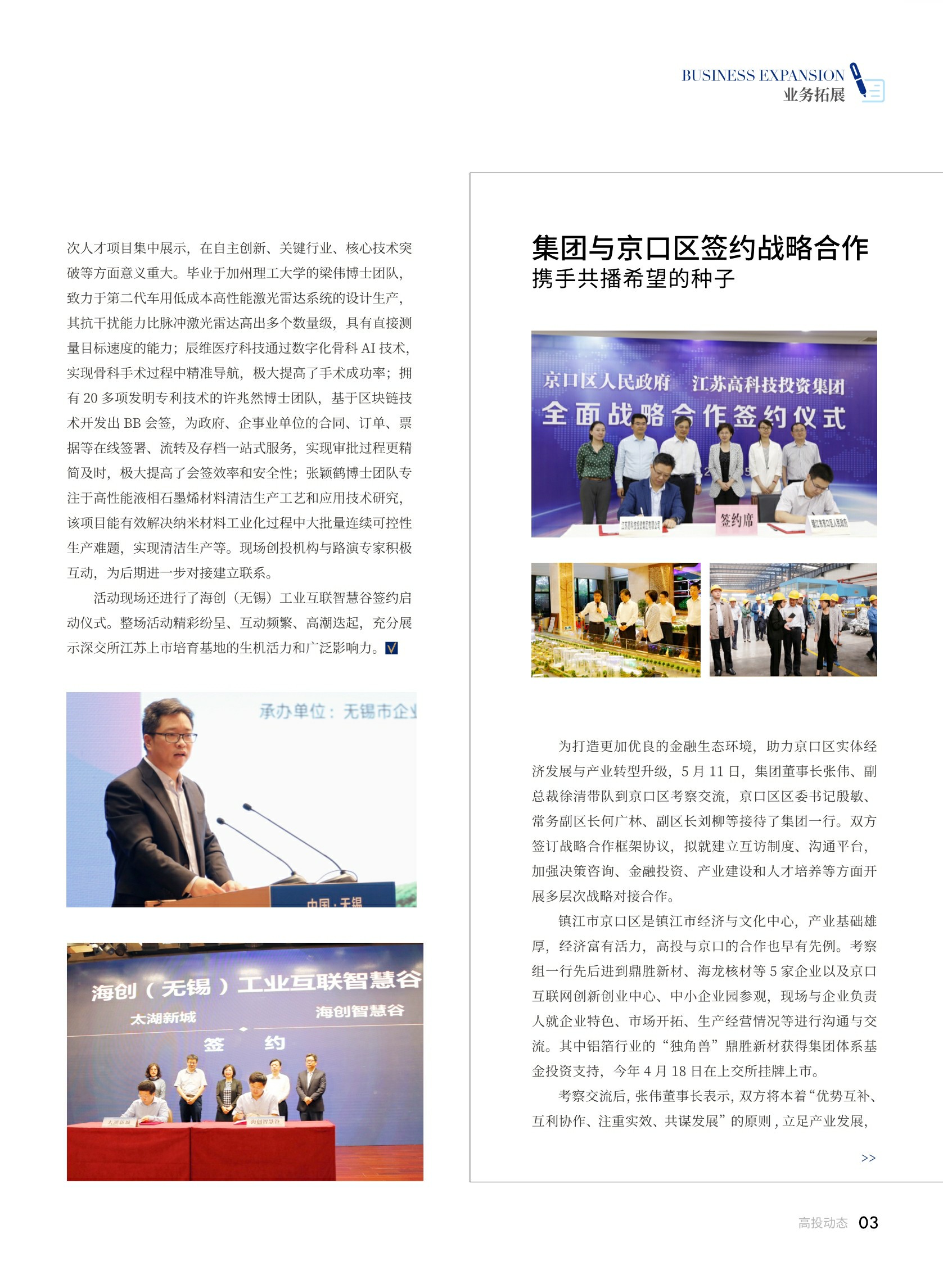 高投、高投集團(tuán)、江蘇高投、江蘇高科技投資集團(tuán)、江蘇高科技投資集團(tuán)有限公司，高投官網(wǎng)、高投集團(tuán)官網(wǎng)、江蘇高投官網(wǎng)、江蘇高科技投資集團(tuán)官網(wǎng)、江蘇高科技投資集團(tuán)有限公司官網(wǎng)