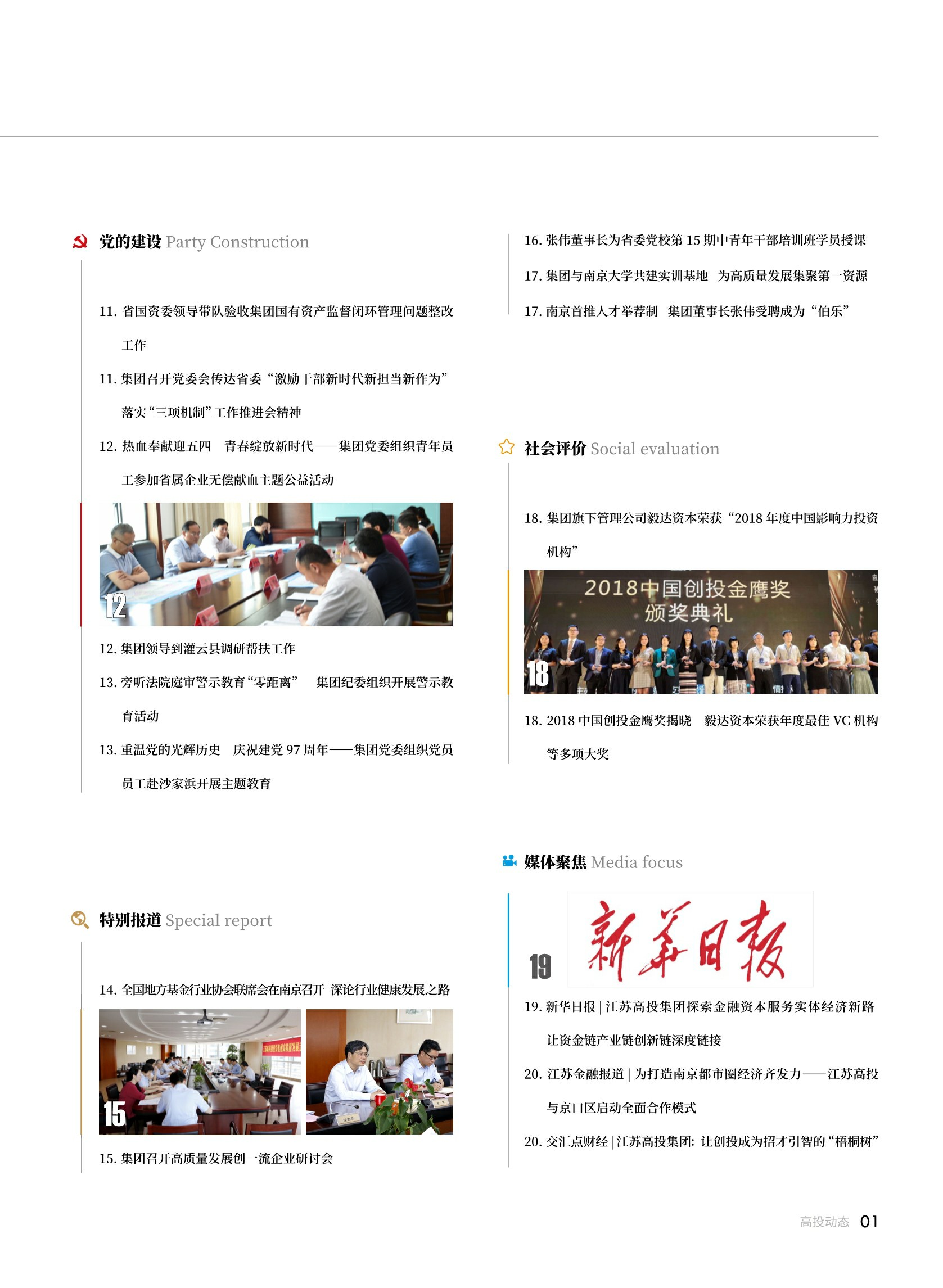 高投、高投集團(tuán)、江蘇高投、江蘇高科技投資集團(tuán)、江蘇高科技投資集團(tuán)有限公司，高投官網(wǎng)、高投集團(tuán)官網(wǎng)、江蘇高投官網(wǎng)、江蘇高科技投資集團(tuán)官網(wǎng)、江蘇高科技投資集團(tuán)有限公司官網(wǎng)