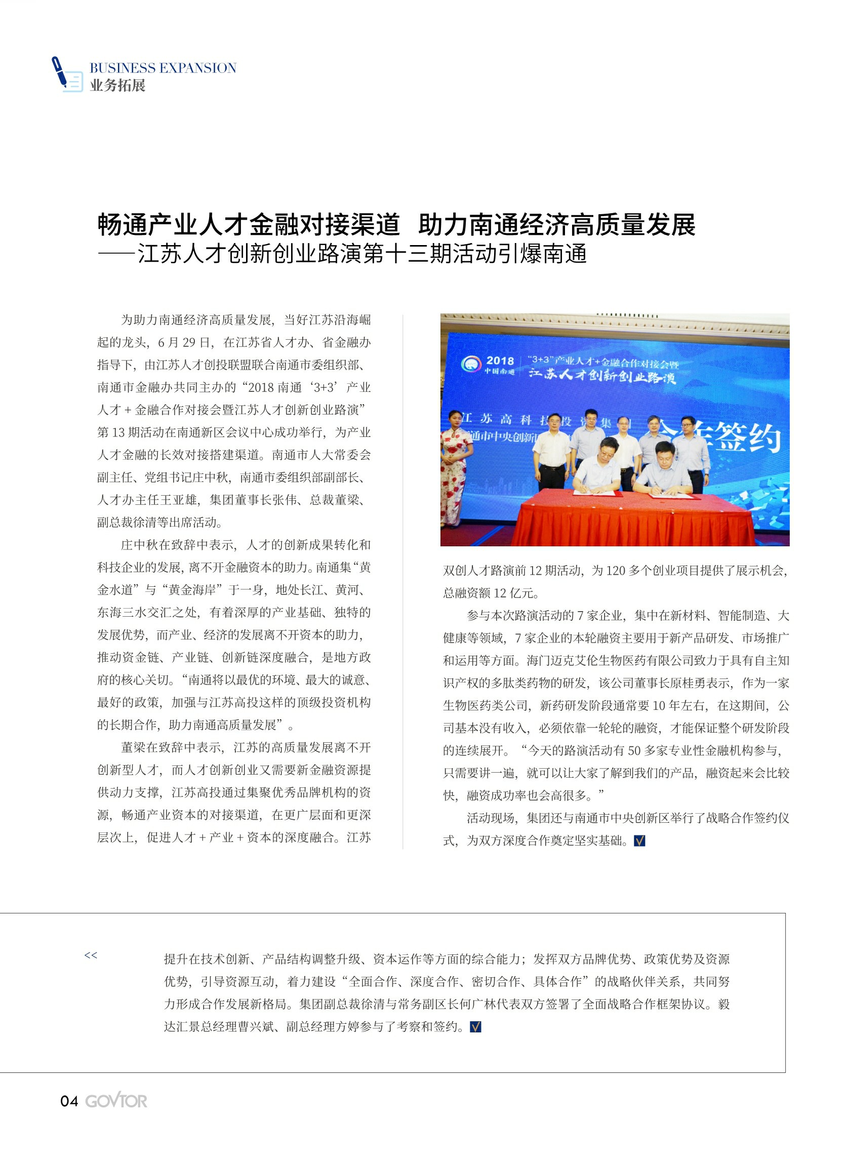 高投、高投集團(tuán)、江蘇高投、江蘇高科技投資集團(tuán)、江蘇高科技投資集團(tuán)有限公司，高投官網(wǎng)、高投集團(tuán)官網(wǎng)、江蘇高投官網(wǎng)、江蘇高科技投資集團(tuán)官網(wǎng)、江蘇高科技投資集團(tuán)有限公司官網(wǎng)