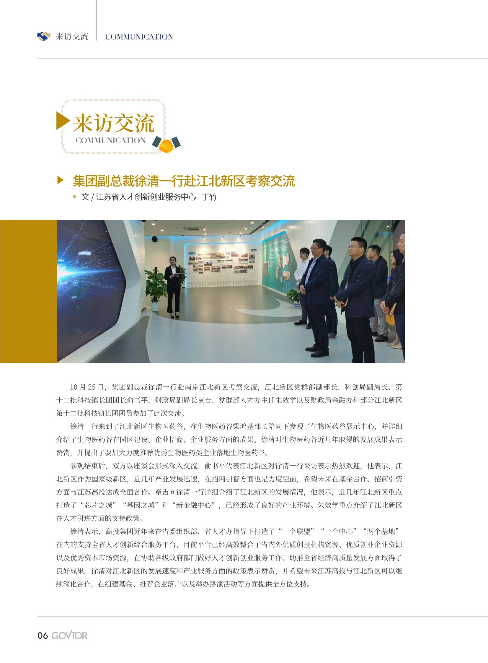 高投、高投集團、江蘇高投、江蘇高科技投資集團、江蘇高科技投資集團有限公司，高投官網、高投集團官網、江蘇高投官網、江蘇高科技投資集團官網、江蘇高科技投資集團有限公司官網