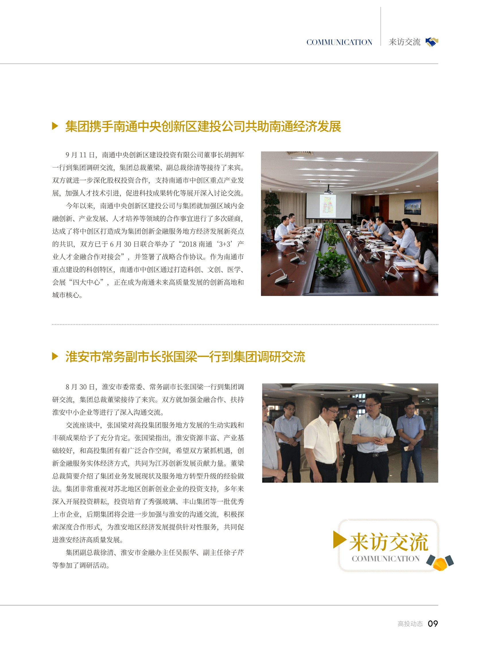 高投、高投集團(tuán)、江蘇高投、江蘇高科技投資集團(tuán)、江蘇高科技投資集團(tuán)有限公司，高投官網(wǎng)、高投集團(tuán)官網(wǎng)、江蘇高投官網(wǎng)、江蘇高科技投資集團(tuán)官網(wǎng)、江蘇高科技投資集團(tuán)有限公司官網(wǎng)