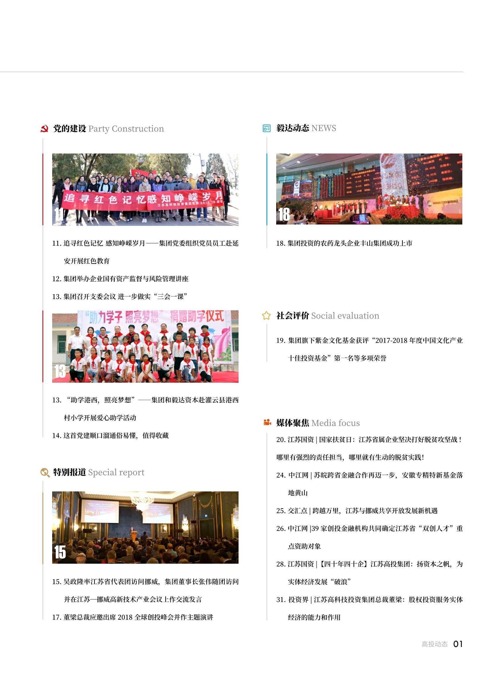 高投、高投集團(tuán)、江蘇高投、江蘇高科技投資集團(tuán)、江蘇高科技投資集團(tuán)有限公司，高投官網(wǎng)、高投集團(tuán)官網(wǎng)、江蘇高投官網(wǎng)、江蘇高科技投資集團(tuán)官網(wǎng)、江蘇高科技投資集團(tuán)有限公司官網(wǎng)