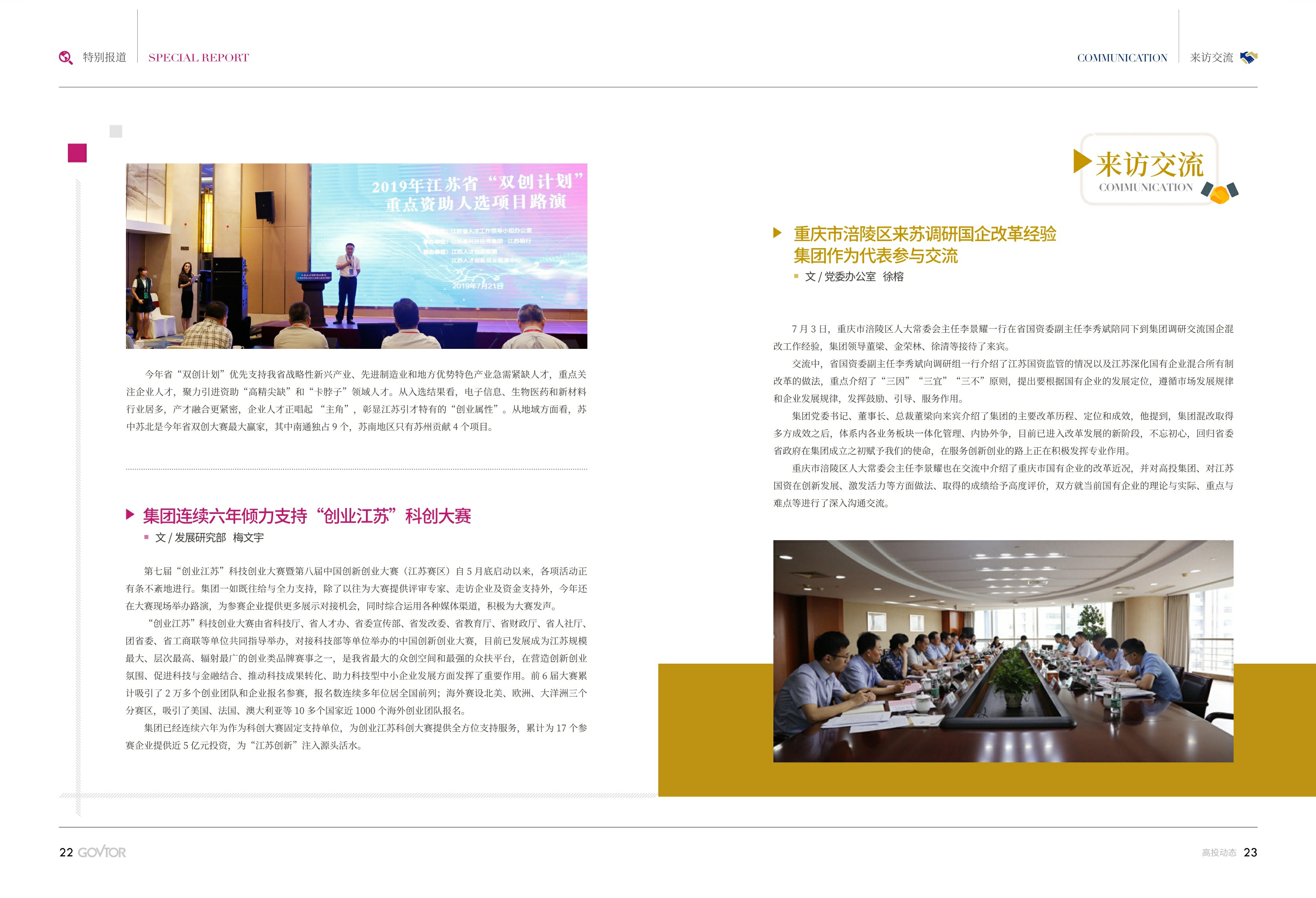 高投、高投集團、江蘇高投、江蘇高科技投資集團、江蘇高科技投資集團有限公司，高投官網、高投集團官網、江蘇高投官網、江蘇高科技投資集團官網、江蘇高科技投資集團有限公司官網