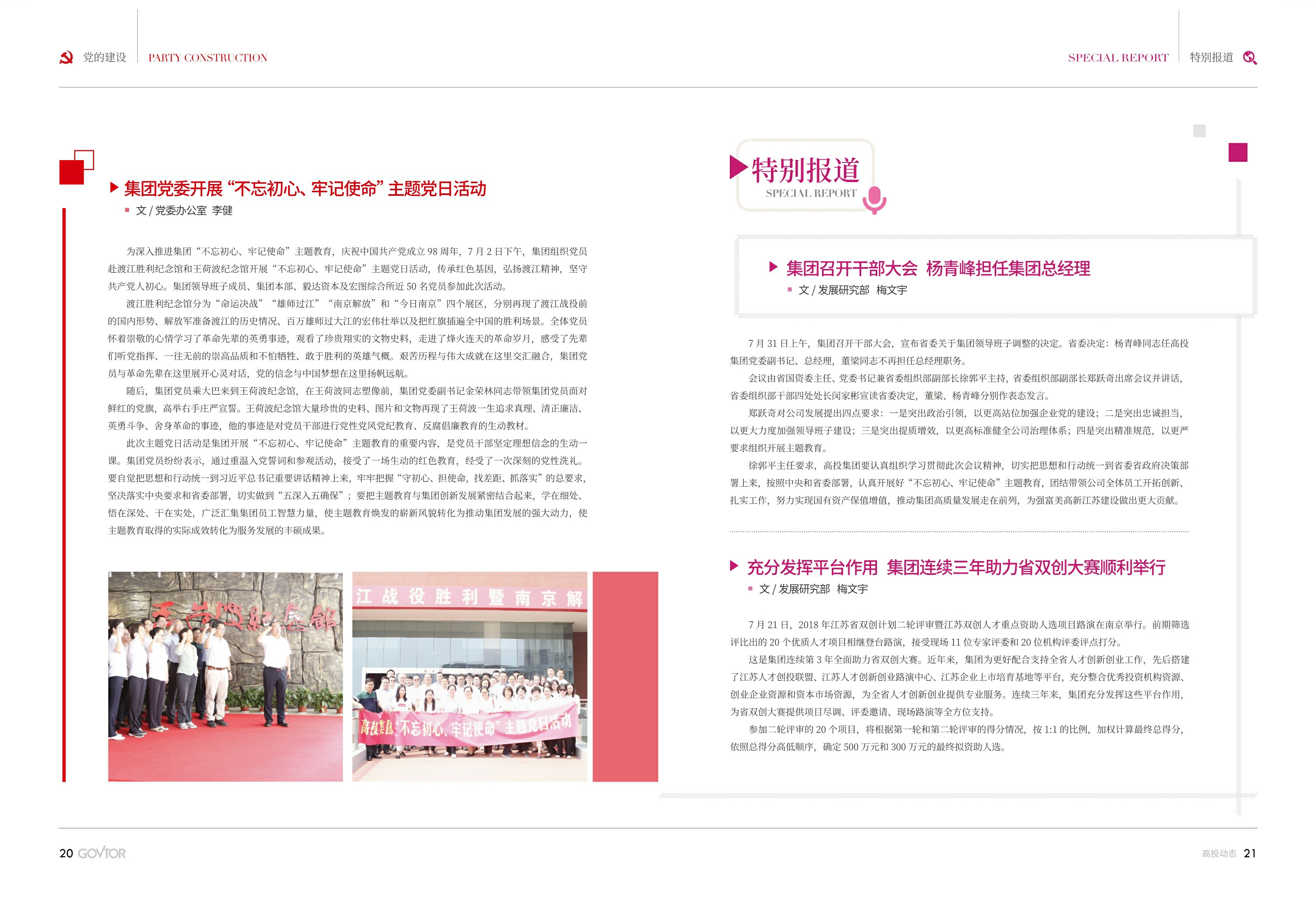 高投、高投集團、江蘇高投、江蘇高科技投資集團、江蘇高科技投資集團有限公司，高投官網、高投集團官網、江蘇高投官網、江蘇高科技投資集團官網、江蘇高科技投資集團有限公司官網