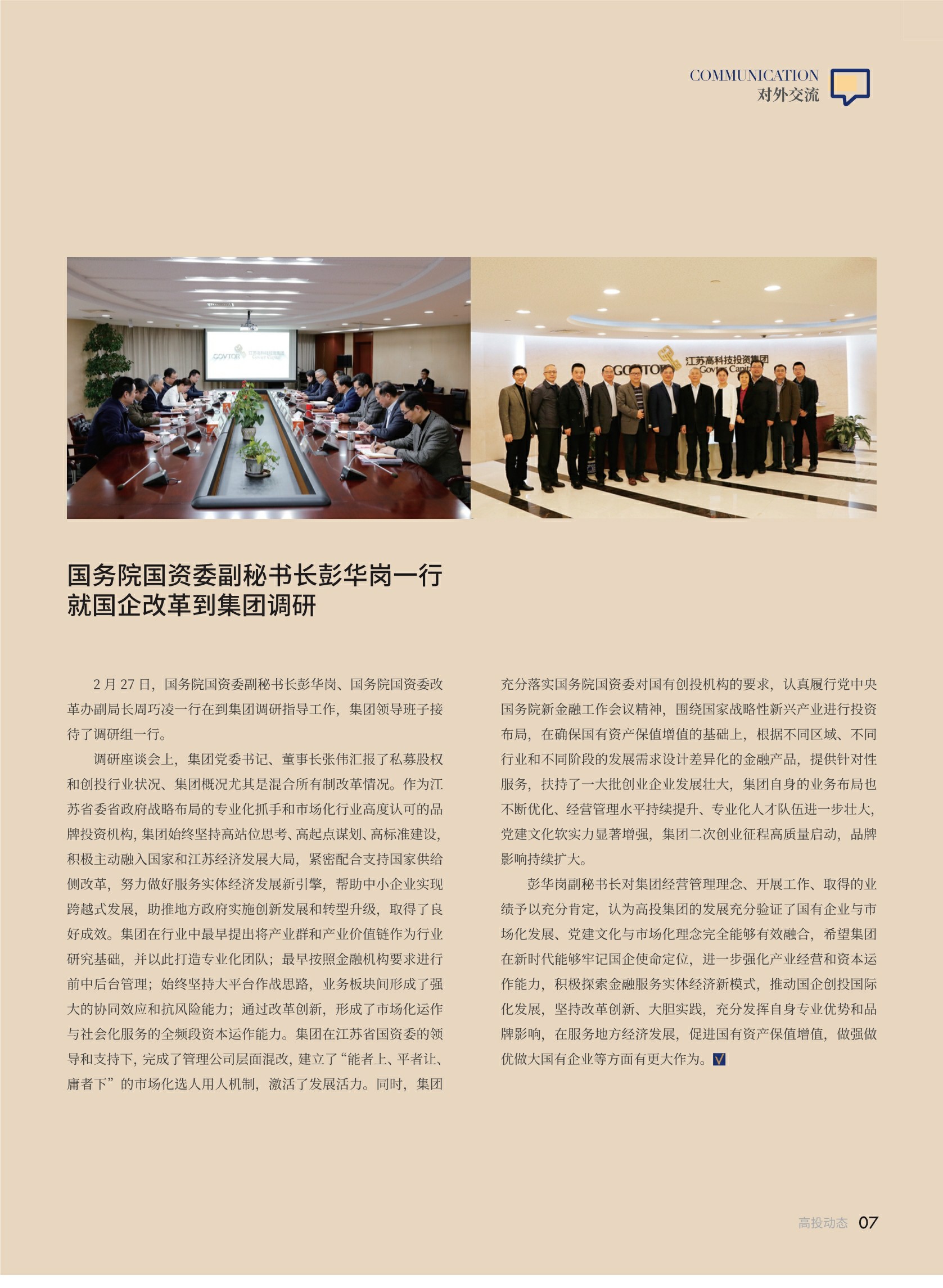 高投、高投集團、江蘇高投、江蘇高科技投資集團、江蘇高科技投資集團有限公司，高投官網、高投集團官網、江蘇高投官網、江蘇高科技投資集團官網、江蘇高科技投資集團有限公司官網