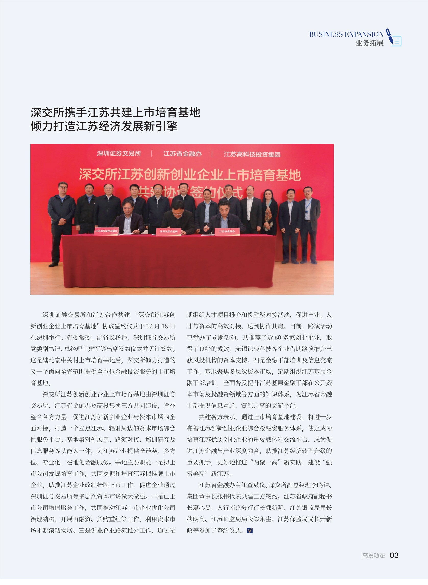 高投、高投集團、江蘇高投、江蘇高科技投資集團、江蘇高科技投資集團有限公司，高投官網、高投集團官網、江蘇高投官網、江蘇高科技投資集團官網、江蘇高科技投資集團有限公司官網