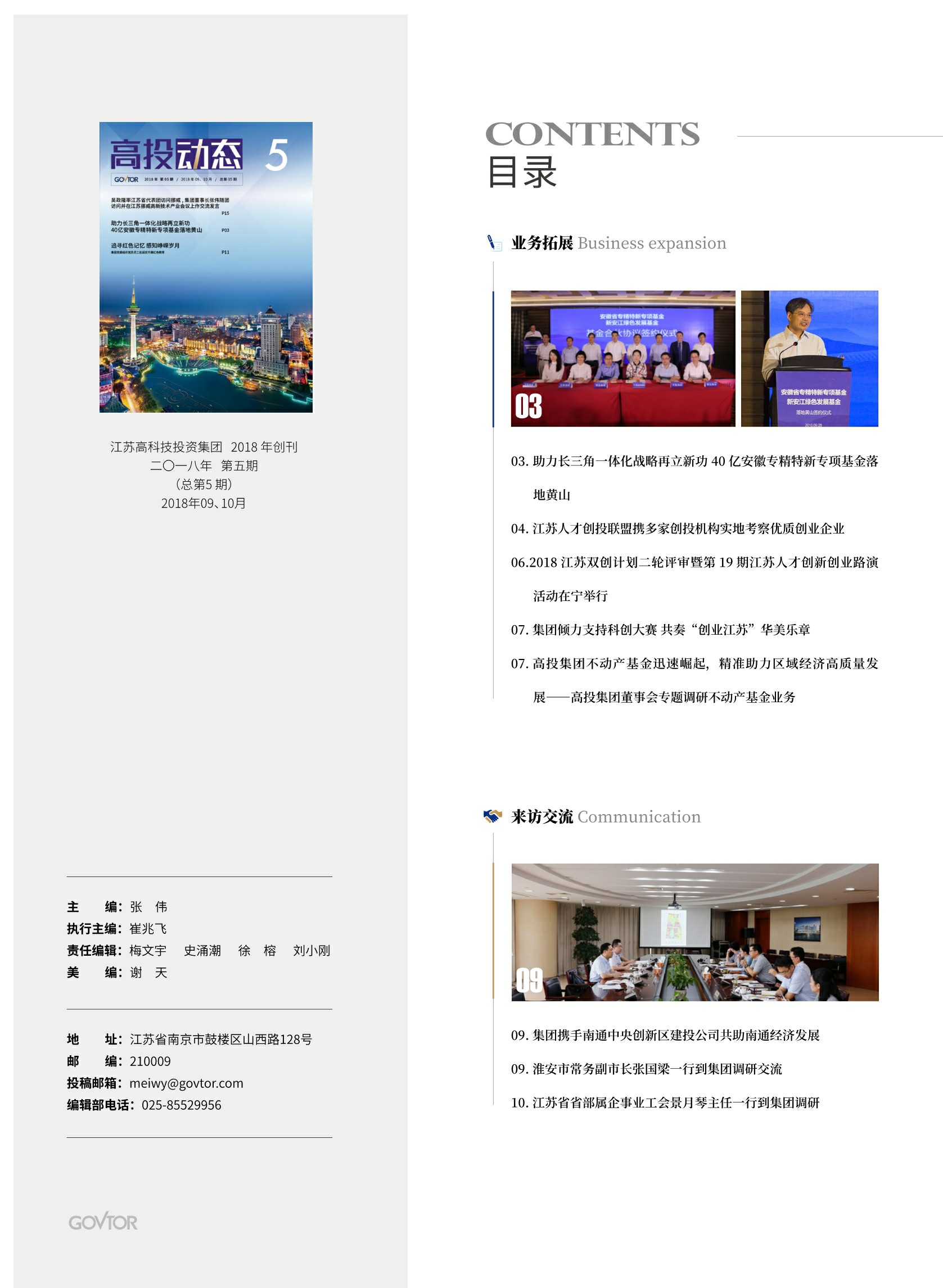 高投、高投集團(tuán)、江蘇高投、江蘇高科技投資集團(tuán)、江蘇高科技投資集團(tuán)有限公司，高投官網(wǎng)、高投集團(tuán)官網(wǎng)、江蘇高投官網(wǎng)、江蘇高科技投資集團(tuán)官網(wǎng)、江蘇高科技投資集團(tuán)有限公司官網(wǎng)