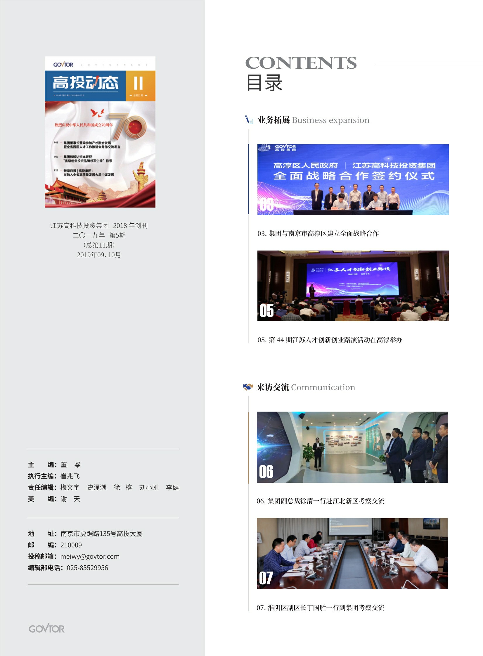 高投、高投集團、江蘇高投、江蘇高科技投資集團、江蘇高科技投資集團有限公司，高投官網、高投集團官網、江蘇高投官網、江蘇高科技投資集團官網、江蘇高科技投資集團有限公司官網