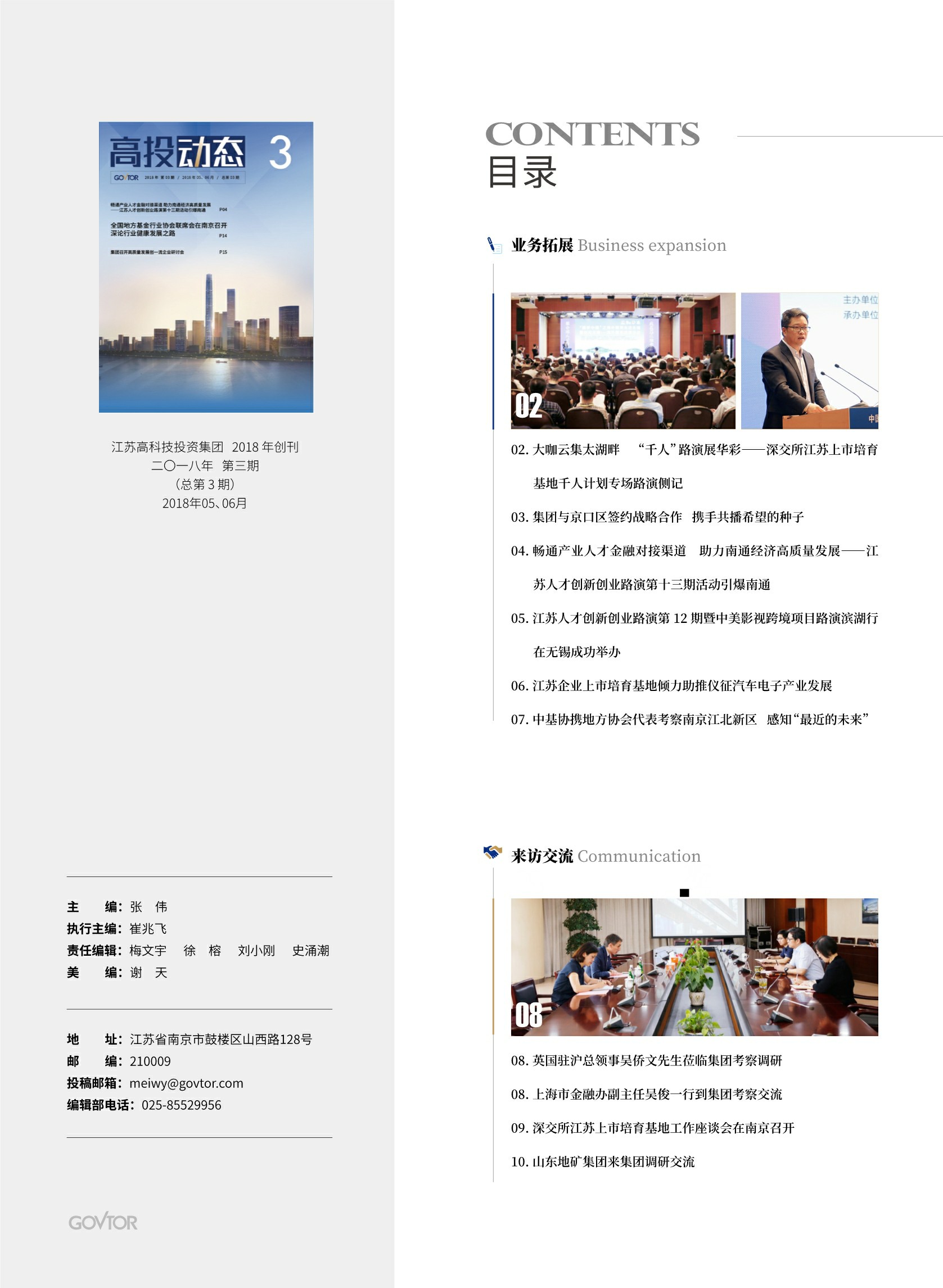 高投、高投集團(tuán)、江蘇高投、江蘇高科技投資集團(tuán)、江蘇高科技投資集團(tuán)有限公司，高投官網(wǎng)、高投集團(tuán)官網(wǎng)、江蘇高投官網(wǎng)、江蘇高科技投資集團(tuán)官網(wǎng)、江蘇高科技投資集團(tuán)有限公司官網(wǎng)