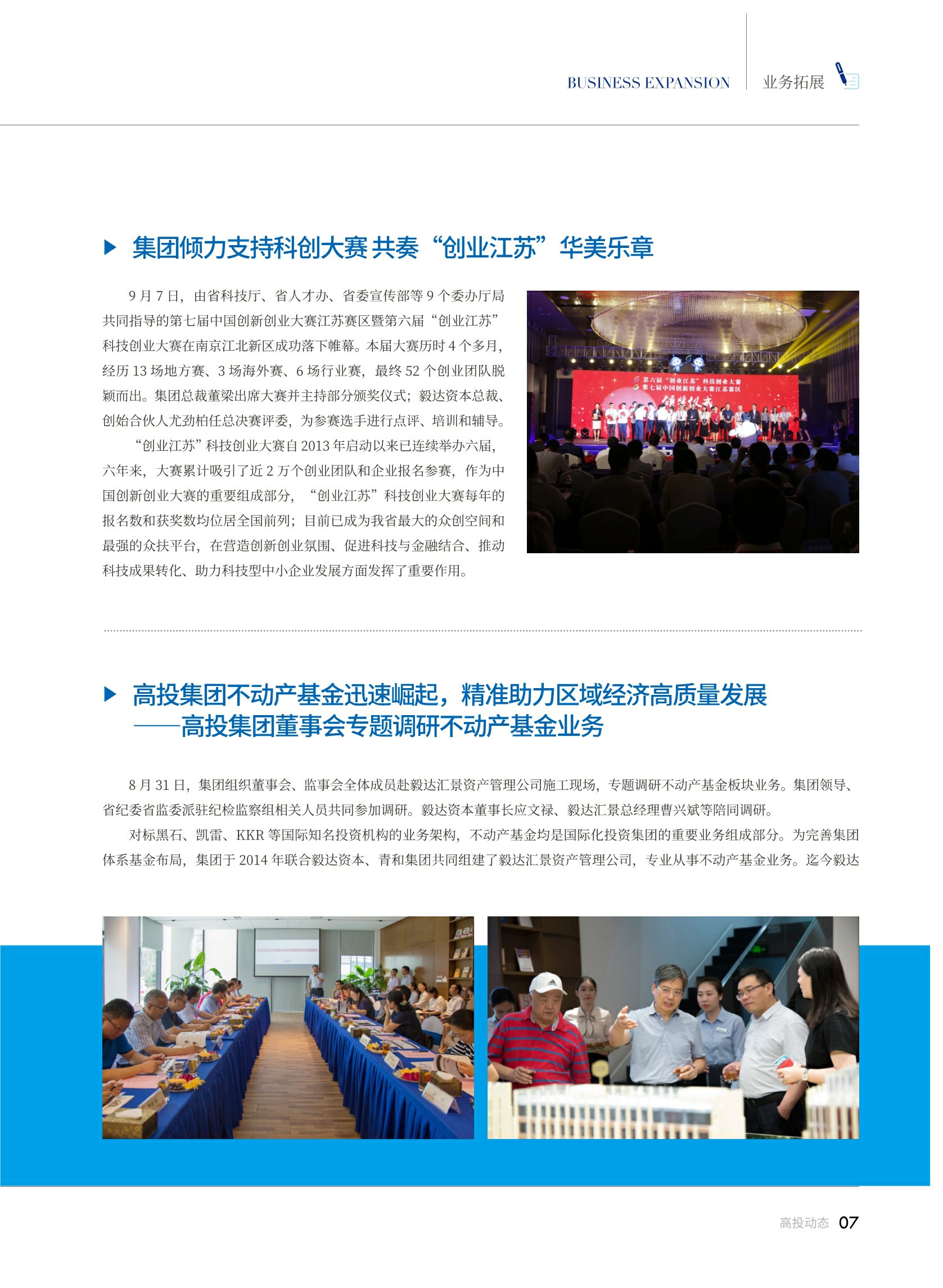 高投、高投集團(tuán)、江蘇高投、江蘇高科技投資集團(tuán)、江蘇高科技投資集團(tuán)有限公司，高投官網(wǎng)、高投集團(tuán)官網(wǎng)、江蘇高投官網(wǎng)、江蘇高科技投資集團(tuán)官網(wǎng)、江蘇高科技投資集團(tuán)有限公司官網(wǎng)