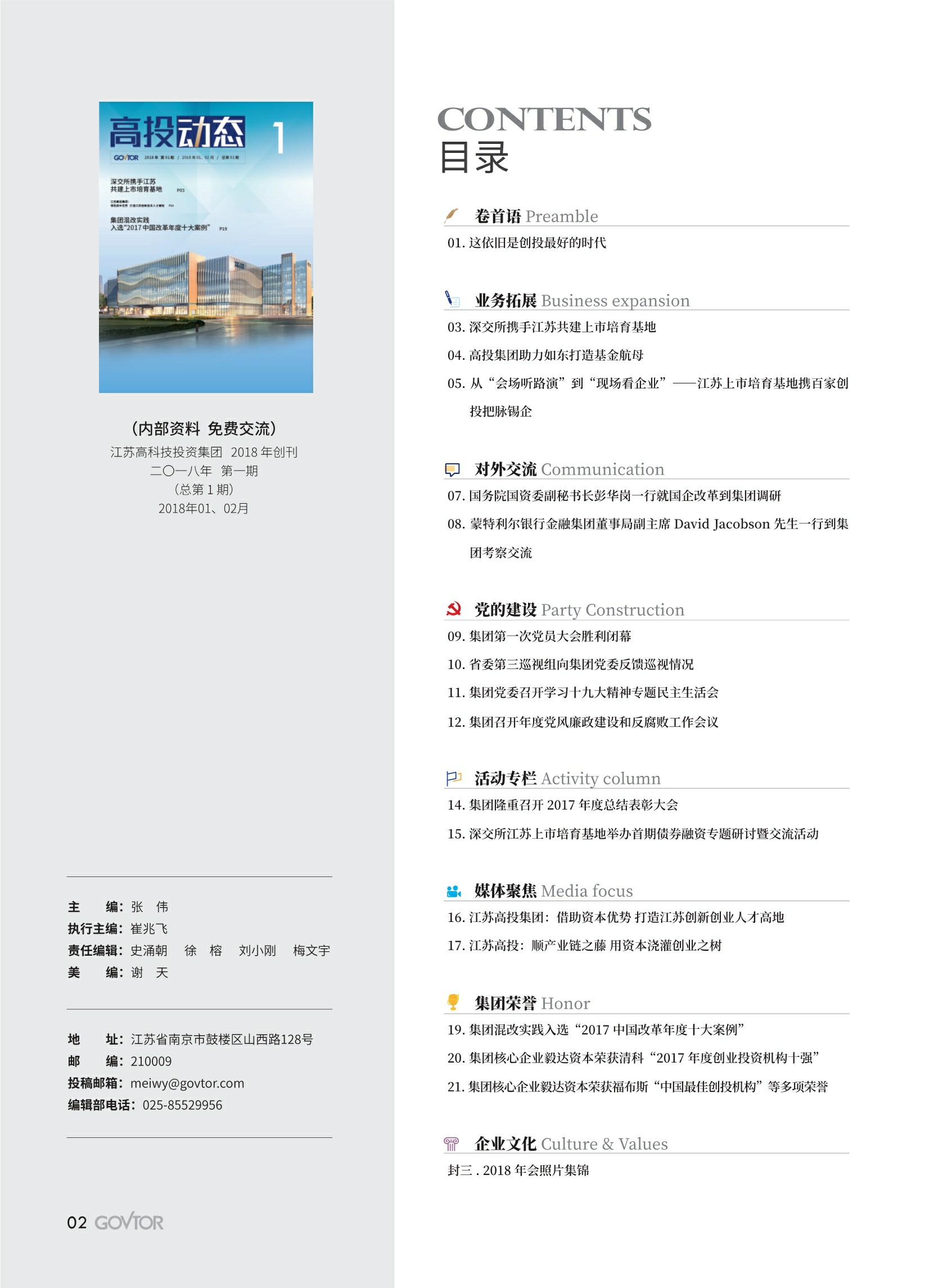 高投、高投集團、江蘇高投、江蘇高科技投資集團、江蘇高科技投資集團有限公司，高投官網、高投集團官網、江蘇高投官網、江蘇高科技投資集團官網、江蘇高科技投資集團有限公司官網