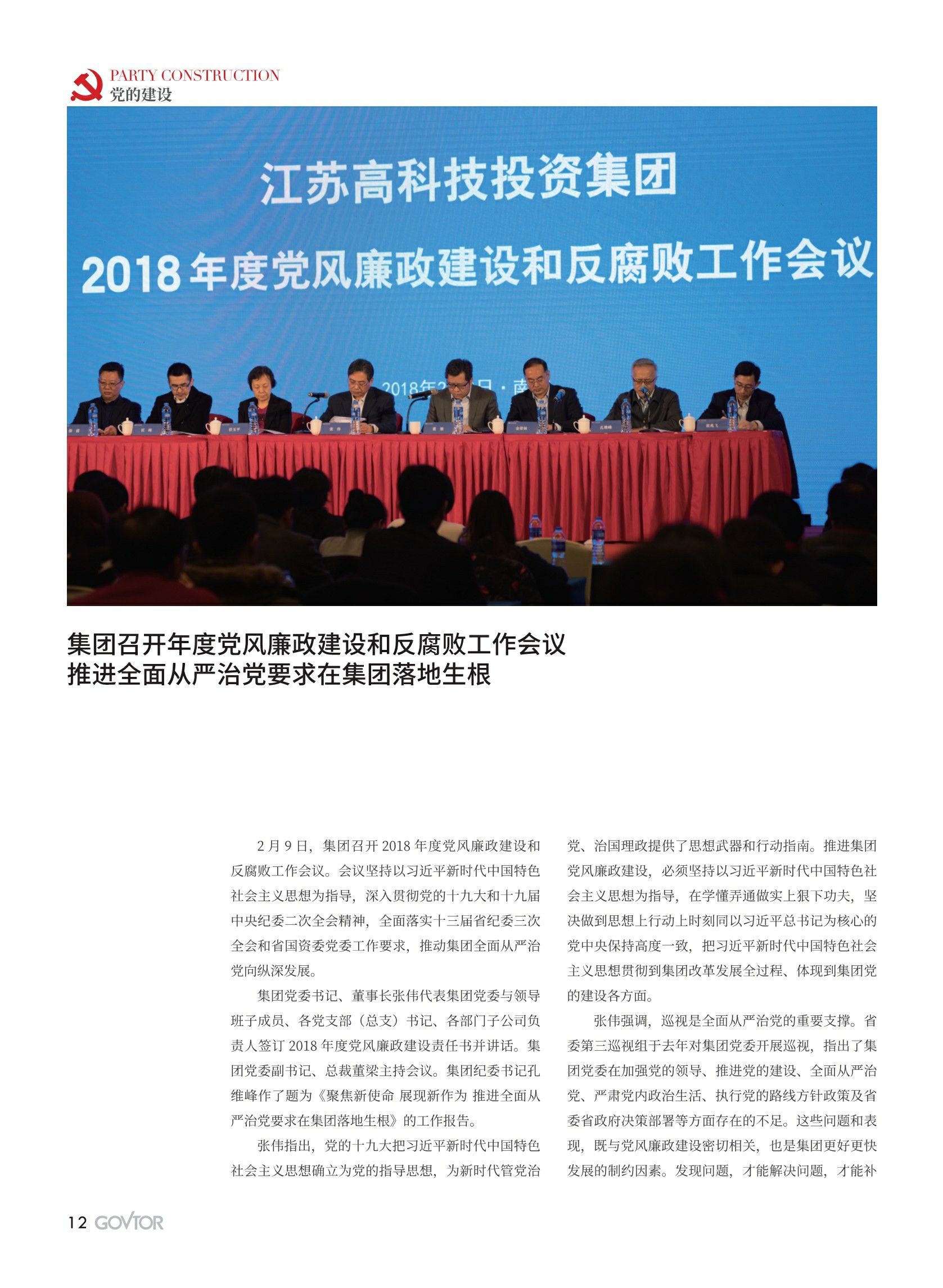 高投、高投集團、江蘇高投、江蘇高科技投資集團、江蘇高科技投資集團有限公司，高投官網、高投集團官網、江蘇高投官網、江蘇高科技投資集團官網、江蘇高科技投資集團有限公司官網