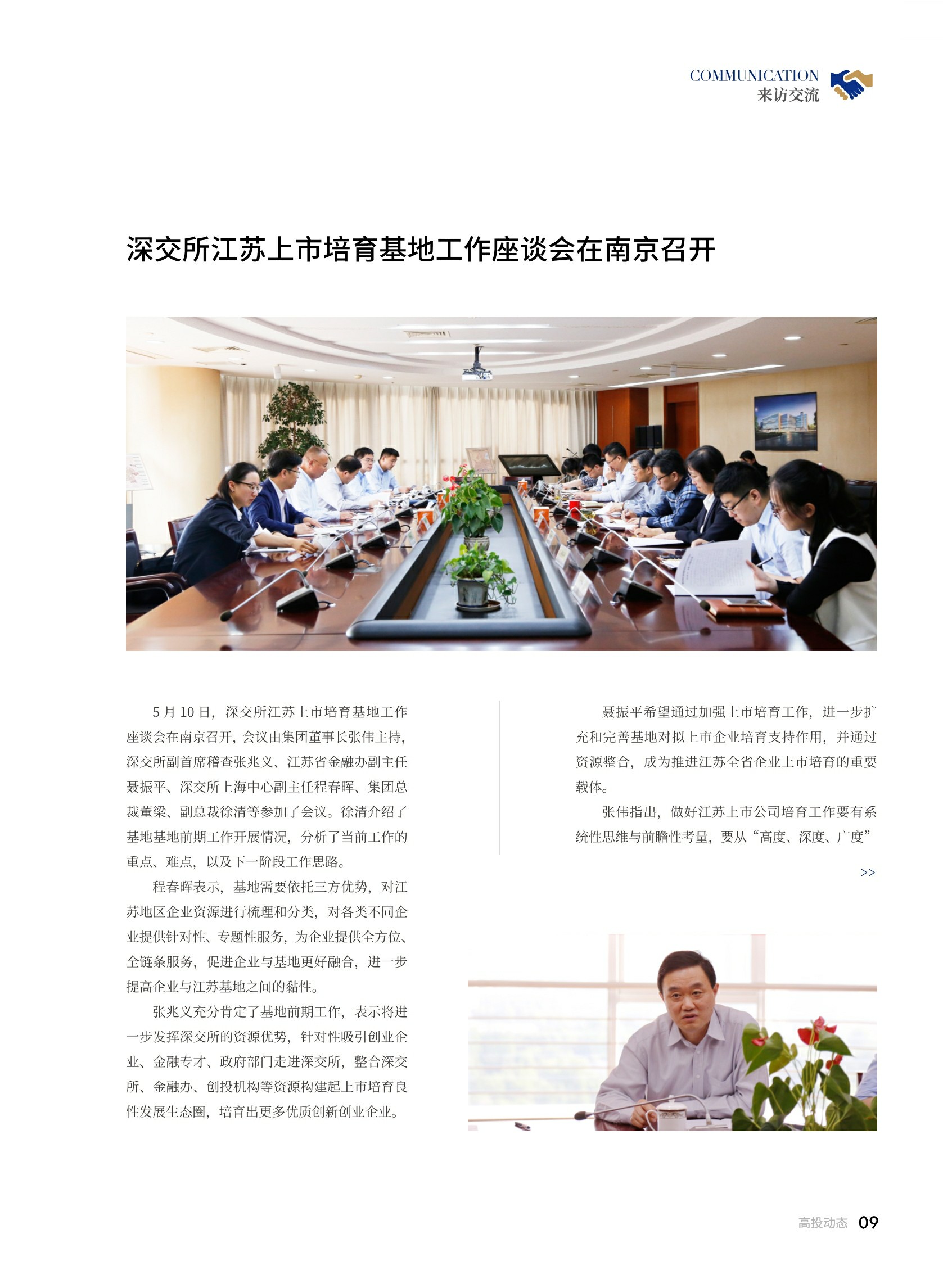 高投、高投集團(tuán)、江蘇高投、江蘇高科技投資集團(tuán)、江蘇高科技投資集團(tuán)有限公司，高投官網(wǎng)、高投集團(tuán)官網(wǎng)、江蘇高投官網(wǎng)、江蘇高科技投資集團(tuán)官網(wǎng)、江蘇高科技投資集團(tuán)有限公司官網(wǎng)