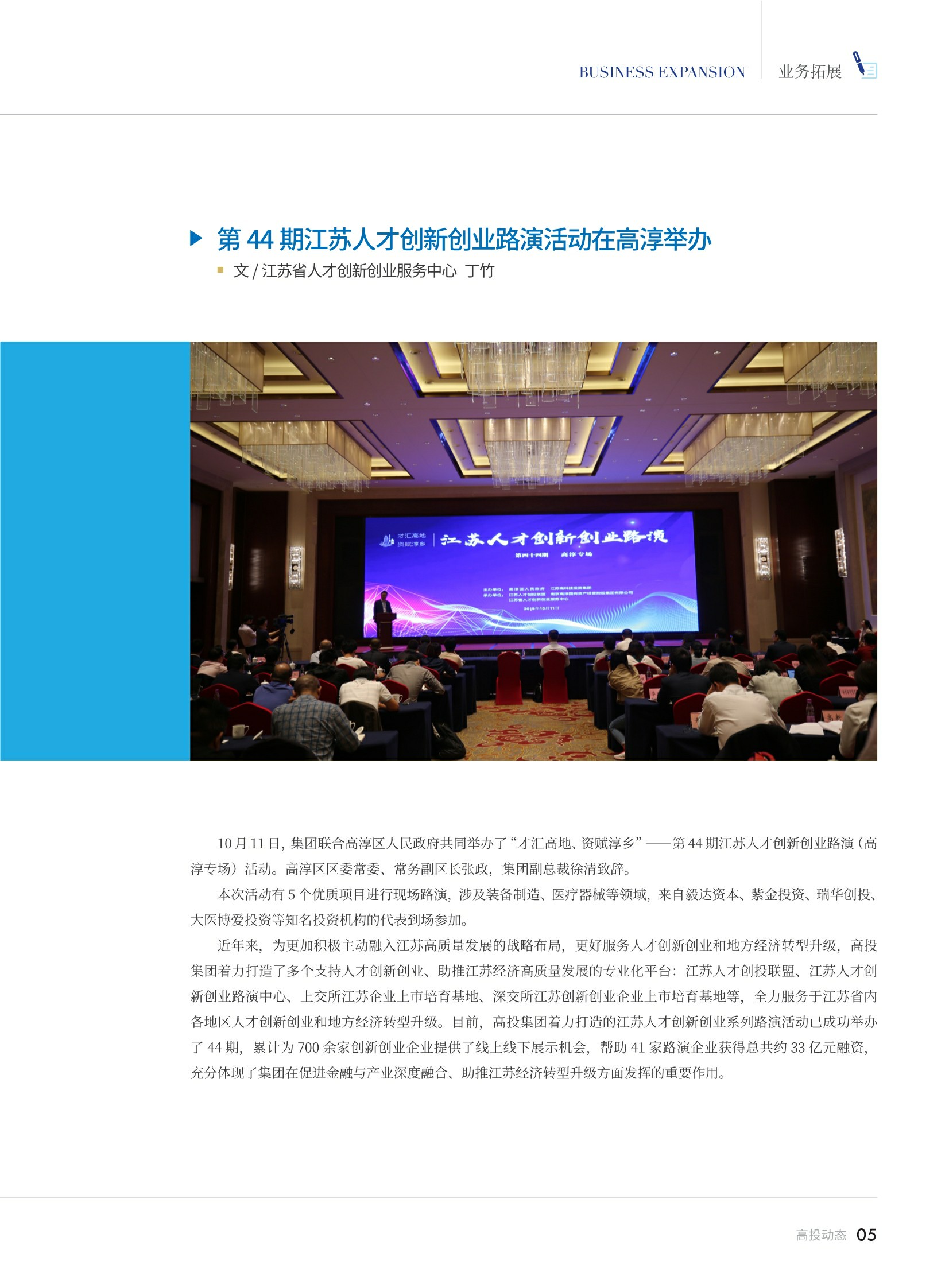 高投、高投集團、江蘇高投、江蘇高科技投資集團、江蘇高科技投資集團有限公司，高投官網、高投集團官網、江蘇高投官網、江蘇高科技投資集團官網、江蘇高科技投資集團有限公司官網