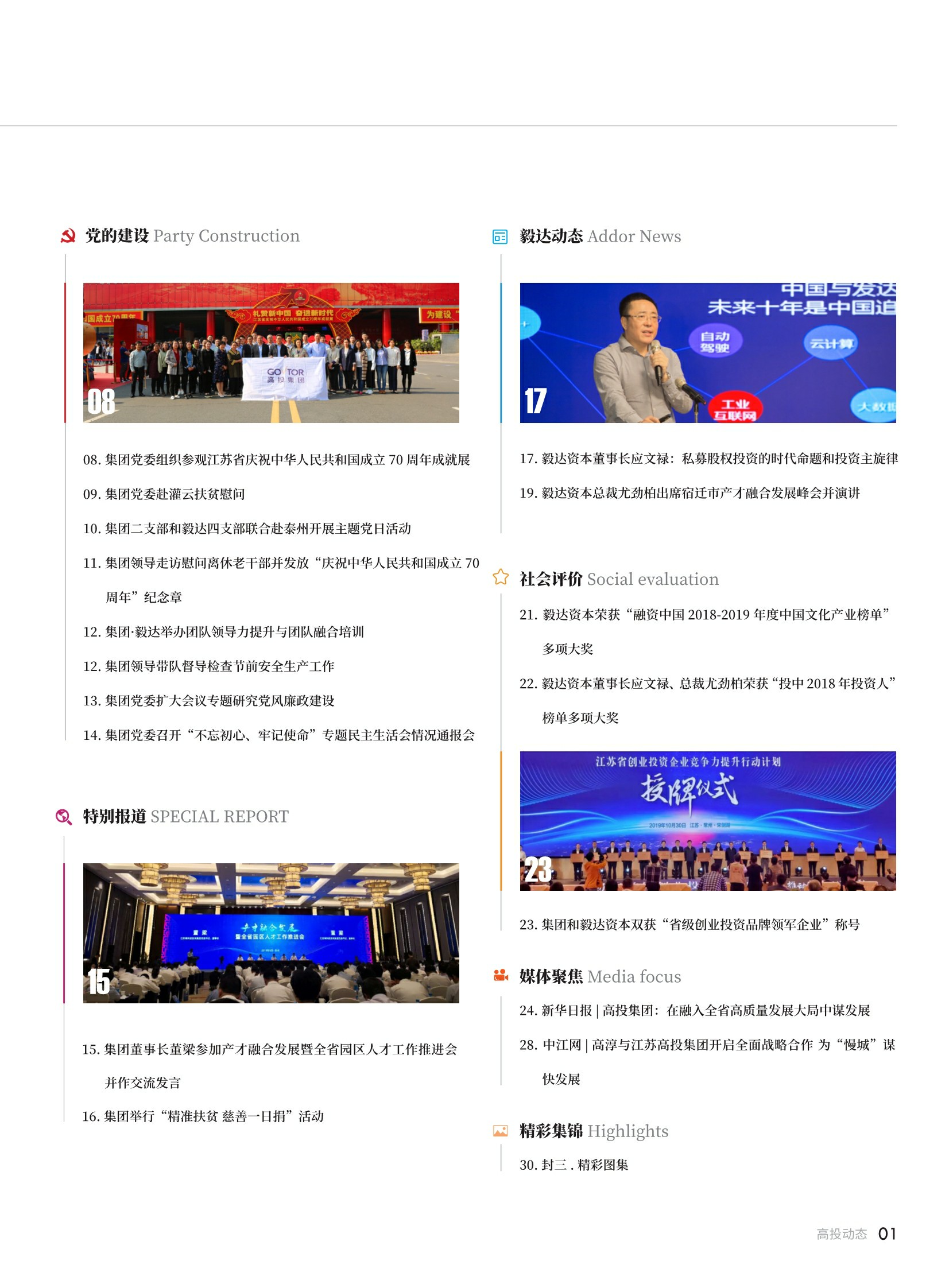 高投、高投集團、江蘇高投、江蘇高科技投資集團、江蘇高科技投資集團有限公司，高投官網、高投集團官網、江蘇高投官網、江蘇高科技投資集團官網、江蘇高科技投資集團有限公司官網