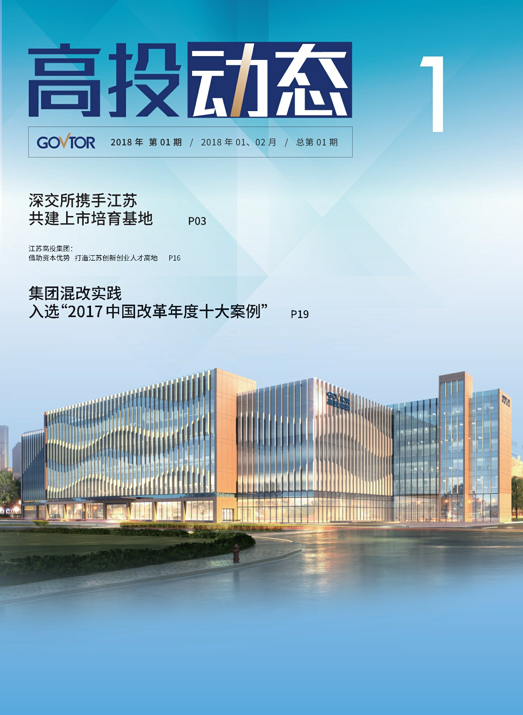 高投、高投集團、江蘇高投、江蘇高科技投資集團、江蘇高科技投資集團有限公司，高投官網、高投集團官網、江蘇高投官網、江蘇高科技投資集團官網、江蘇高科技投資集團有限公司官網