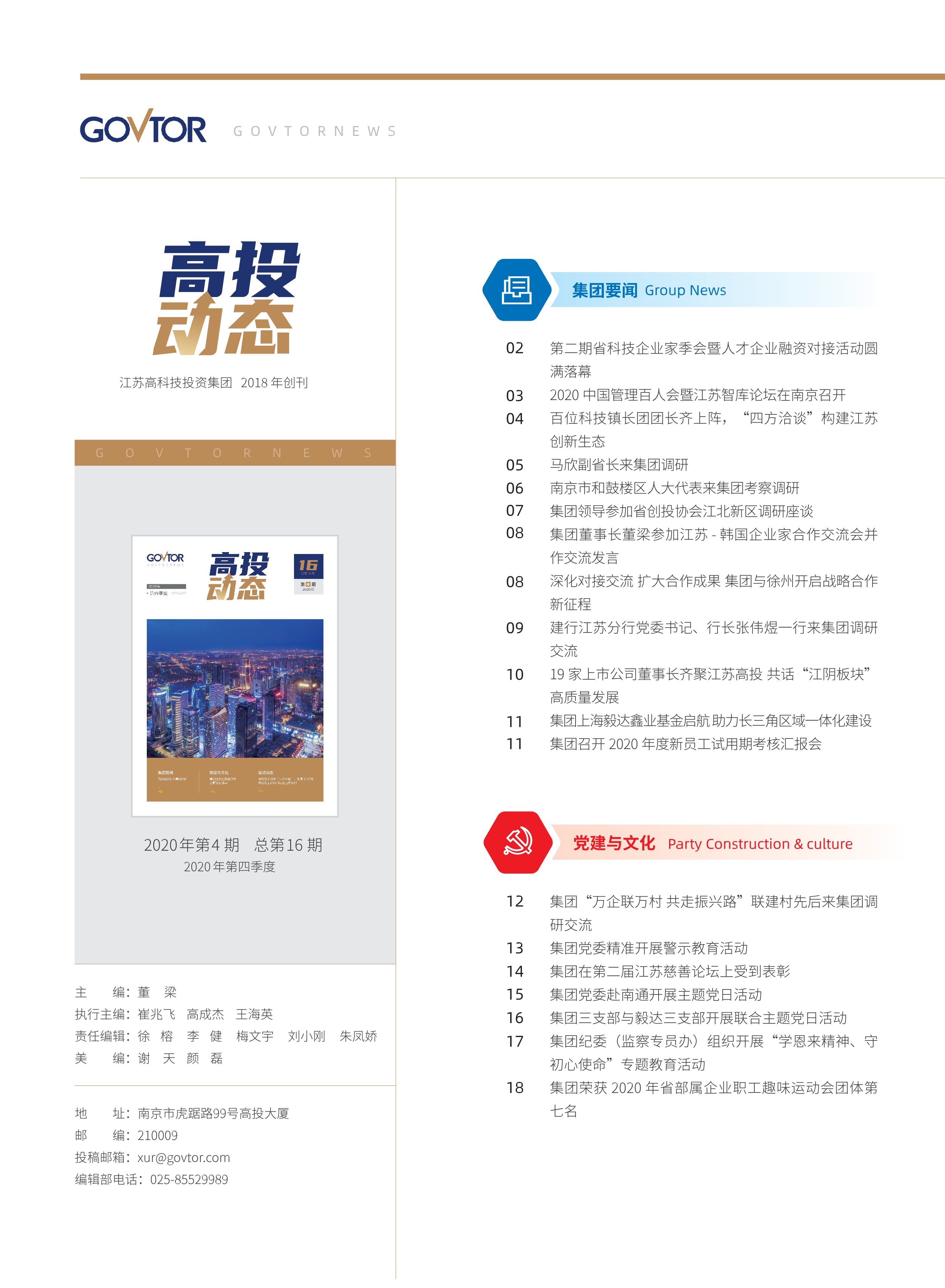 高投、高投集團、江蘇高投、江蘇高科技投資集團、江蘇高科技投資集團有限公司，高投官網、高投集團官網、江蘇高投官網、江蘇高科技投資集團官網、江蘇高科技投資集團有限公司官網