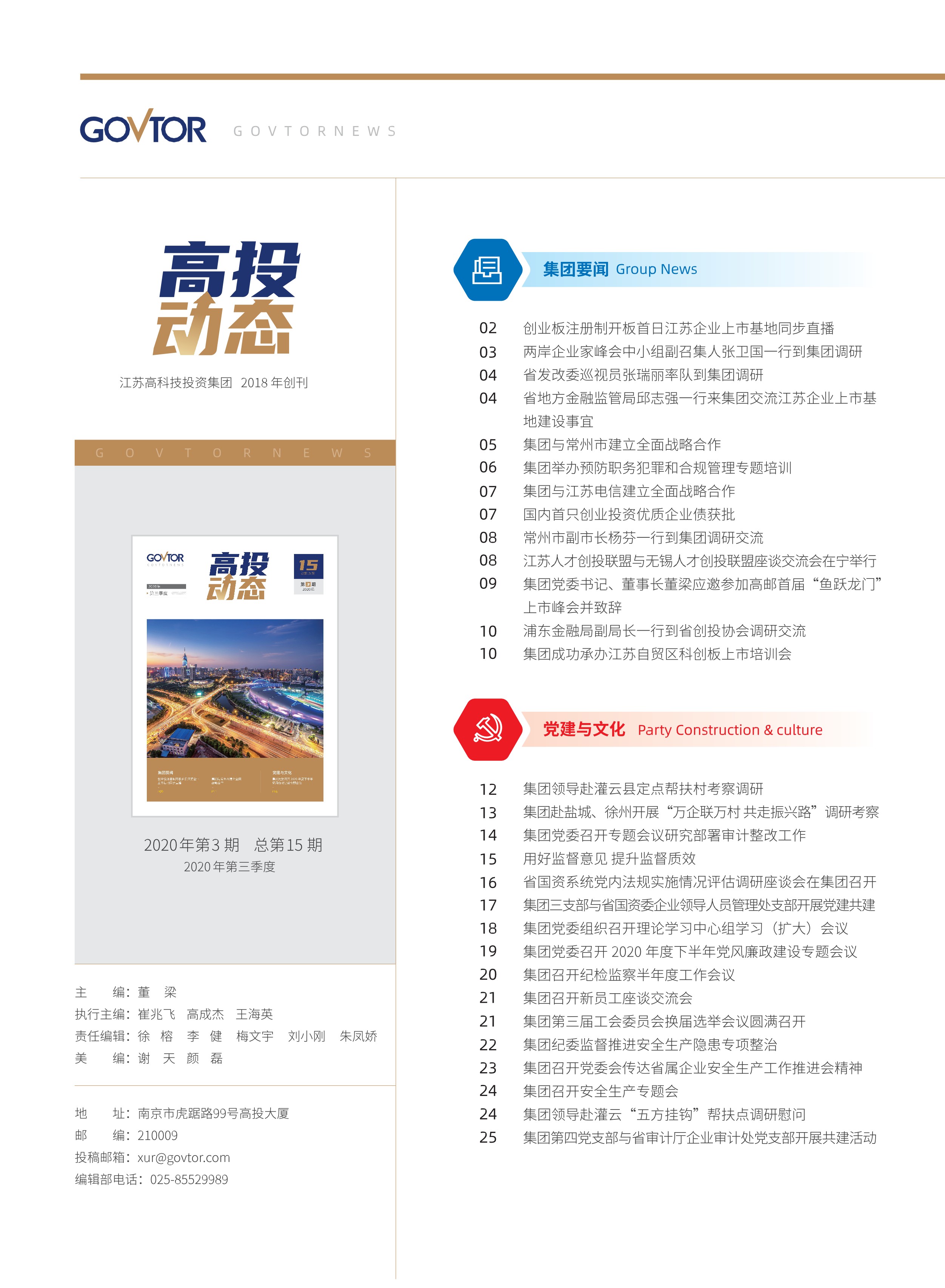 高投、高投集團、江蘇高投、江蘇高科技投資集團、江蘇高科技投資集團有限公司，高投官網、高投集團官網、江蘇高投官網、江蘇高科技投資集團官網、江蘇高科技投資集團有限公司官網