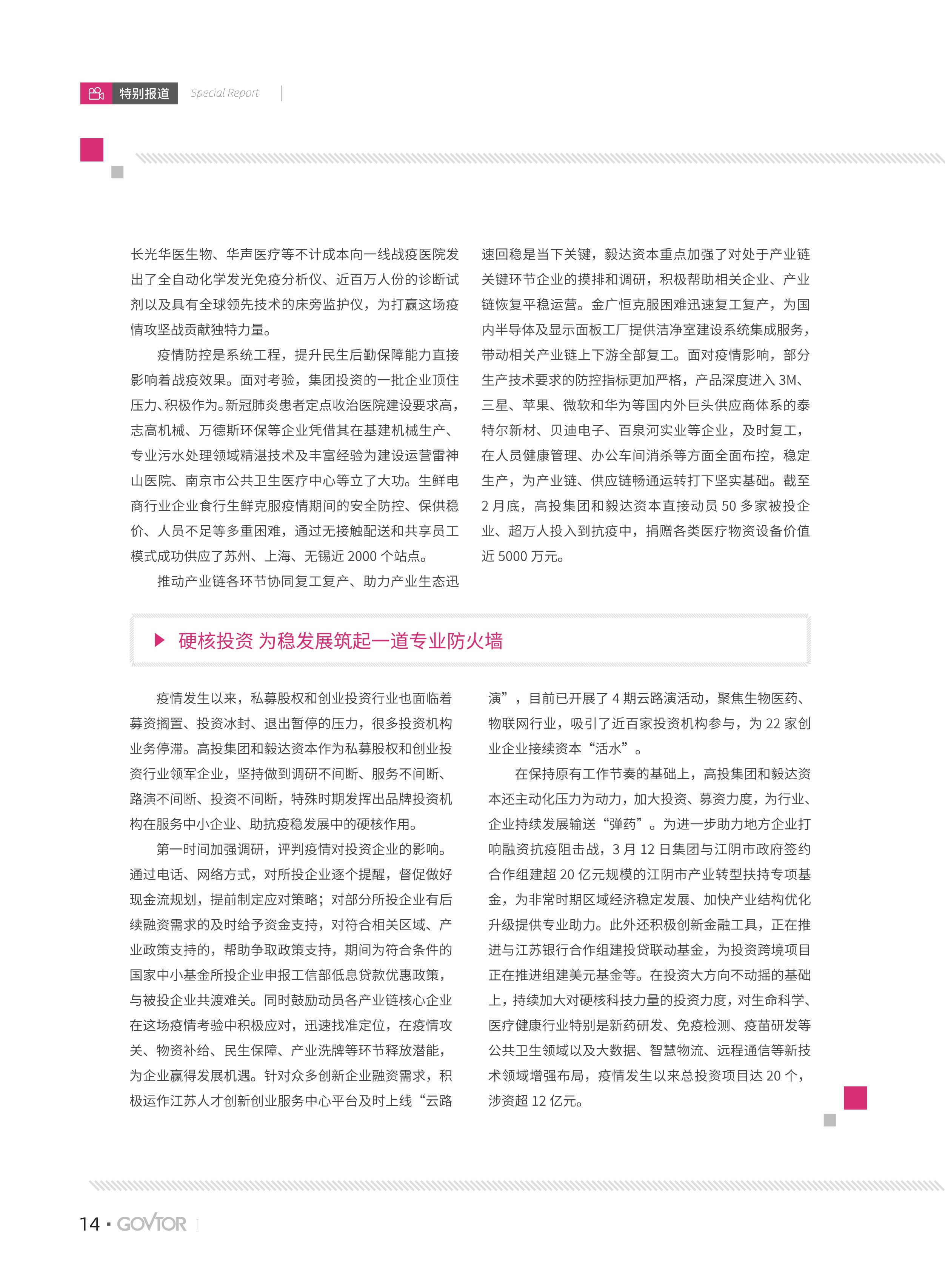 高投、高投集團(tuán)、江蘇高投、江蘇高科技投資集團(tuán)、江蘇高科技投資集團(tuán)有限公司，高投官網(wǎng)、高投集團(tuán)官網(wǎng)、江蘇高投官網(wǎng)、江蘇高科技投資集團(tuán)官網(wǎng)、江蘇高科技投資集團(tuán)有限公司官網(wǎng)