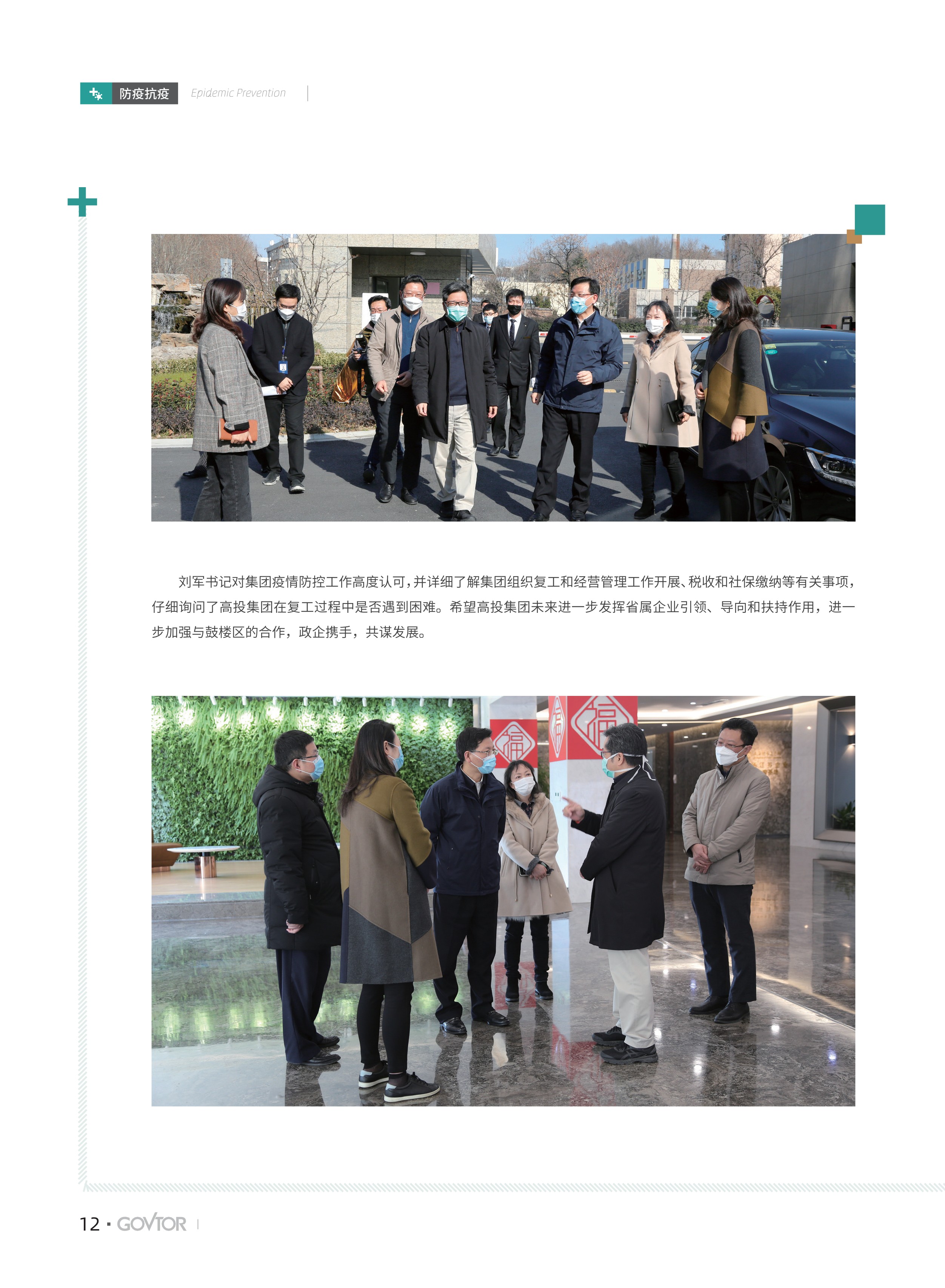 高投、高投集團、江蘇高投、江蘇高科技投資集團、江蘇高科技投資集團有限公司，高投官網、高投集團官網、江蘇高投官網、江蘇高科技投資集團官網、江蘇高科技投資集團有限公司官網