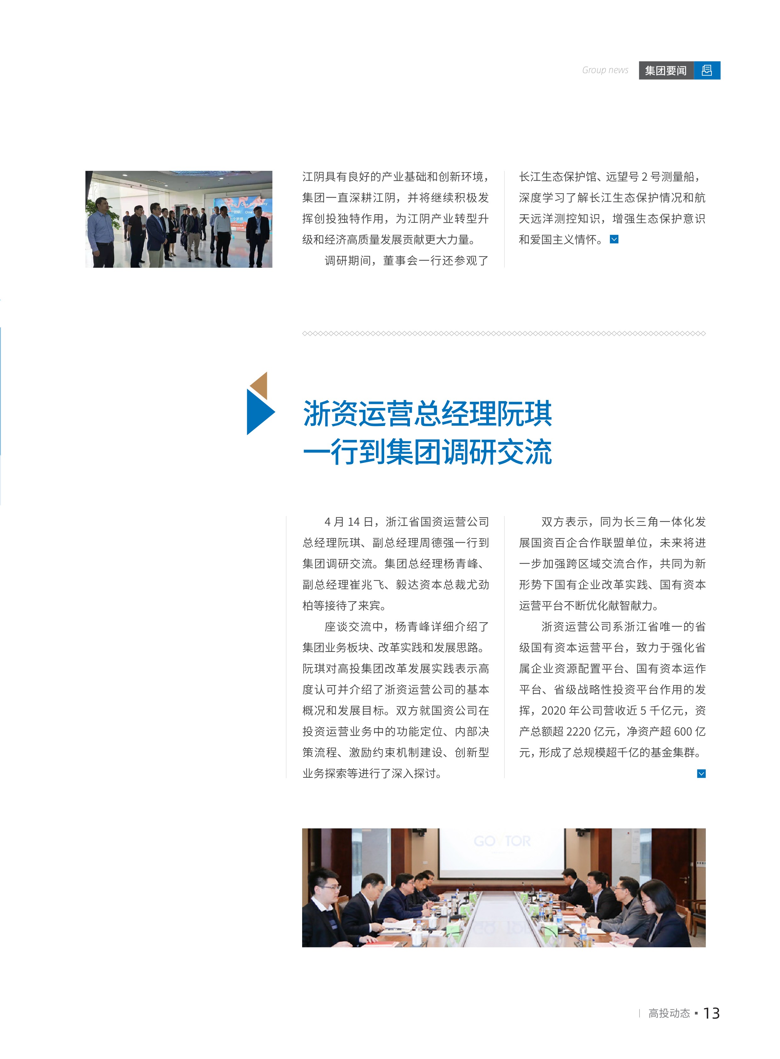 高投、高投集團、江蘇高投、江蘇高科技投資集團、江蘇高科技投資集團有限公司，高投官網(wǎng)、高投集團官網(wǎng)、江蘇高投官網(wǎng)、江蘇高科技投資集團官網(wǎng)、江蘇高科技投資集團有限公司官網(wǎng)
